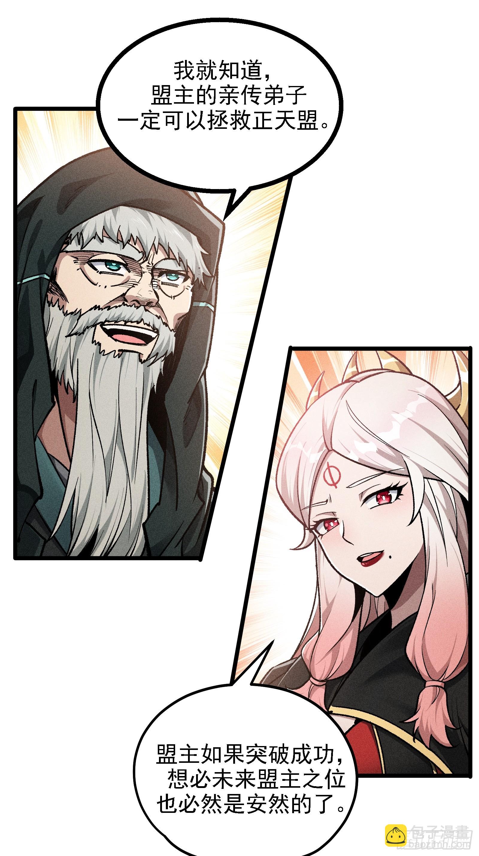 反叛正天盟(1/2)-第25话