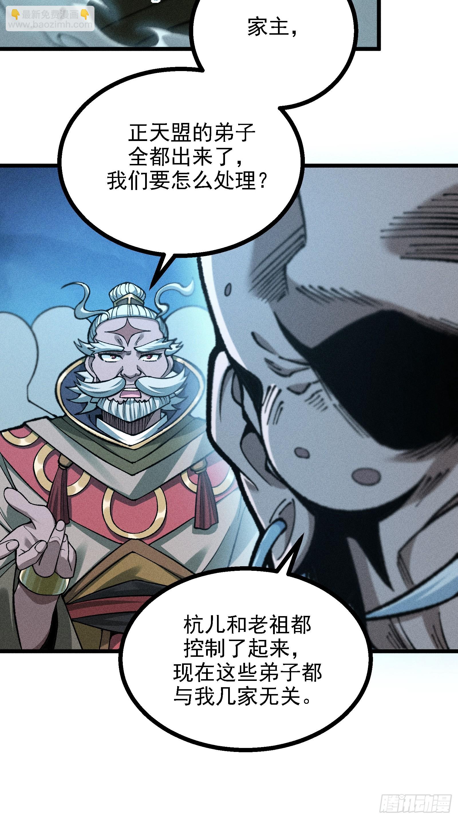 反叛正天盟(1/2)-第25话