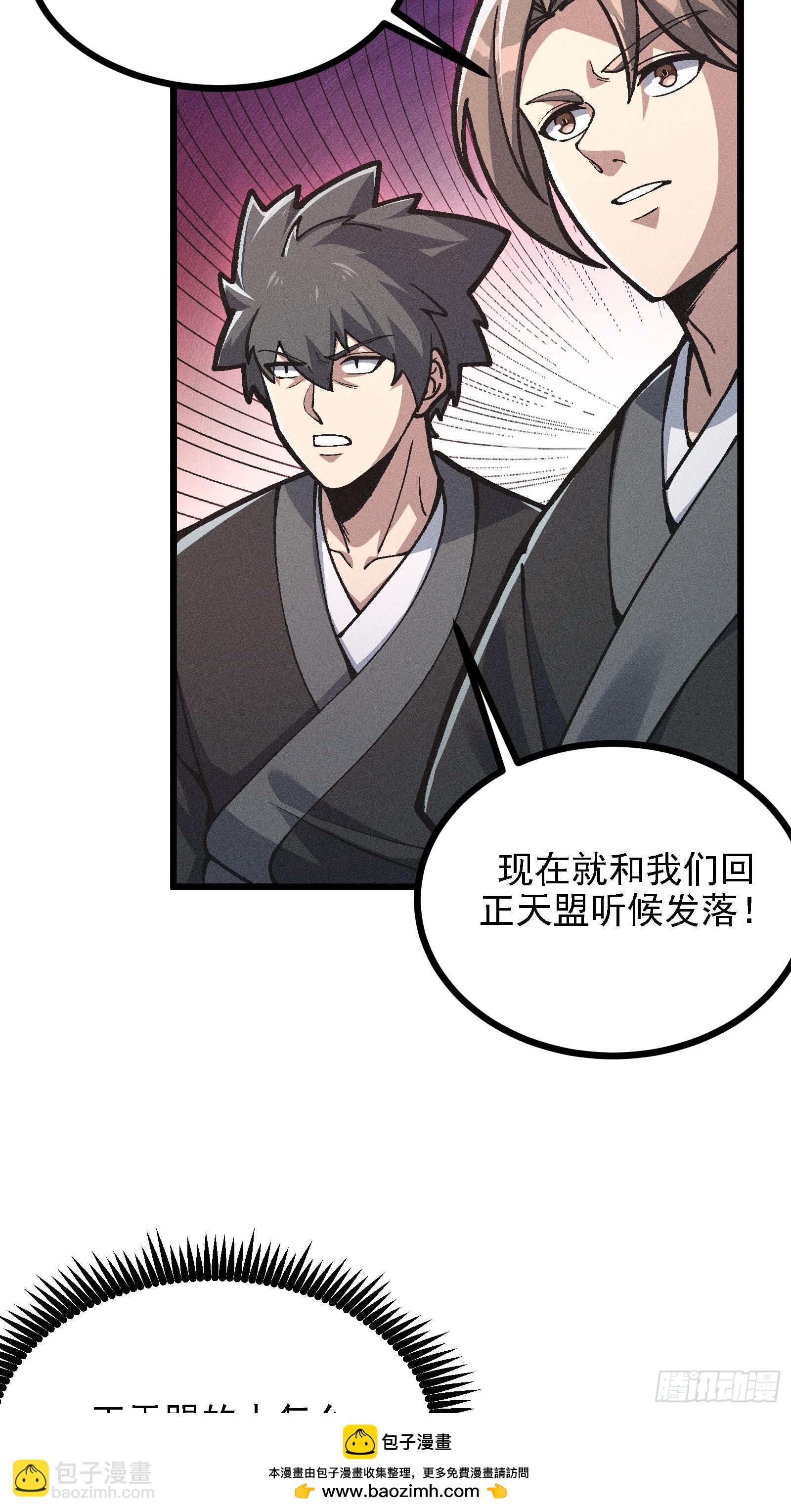 反叛正天盟(1/2)-第25话