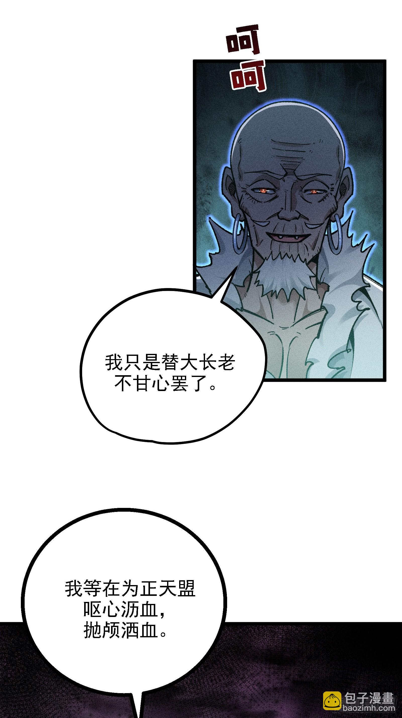 反叛正天盟(1/2)-第25话