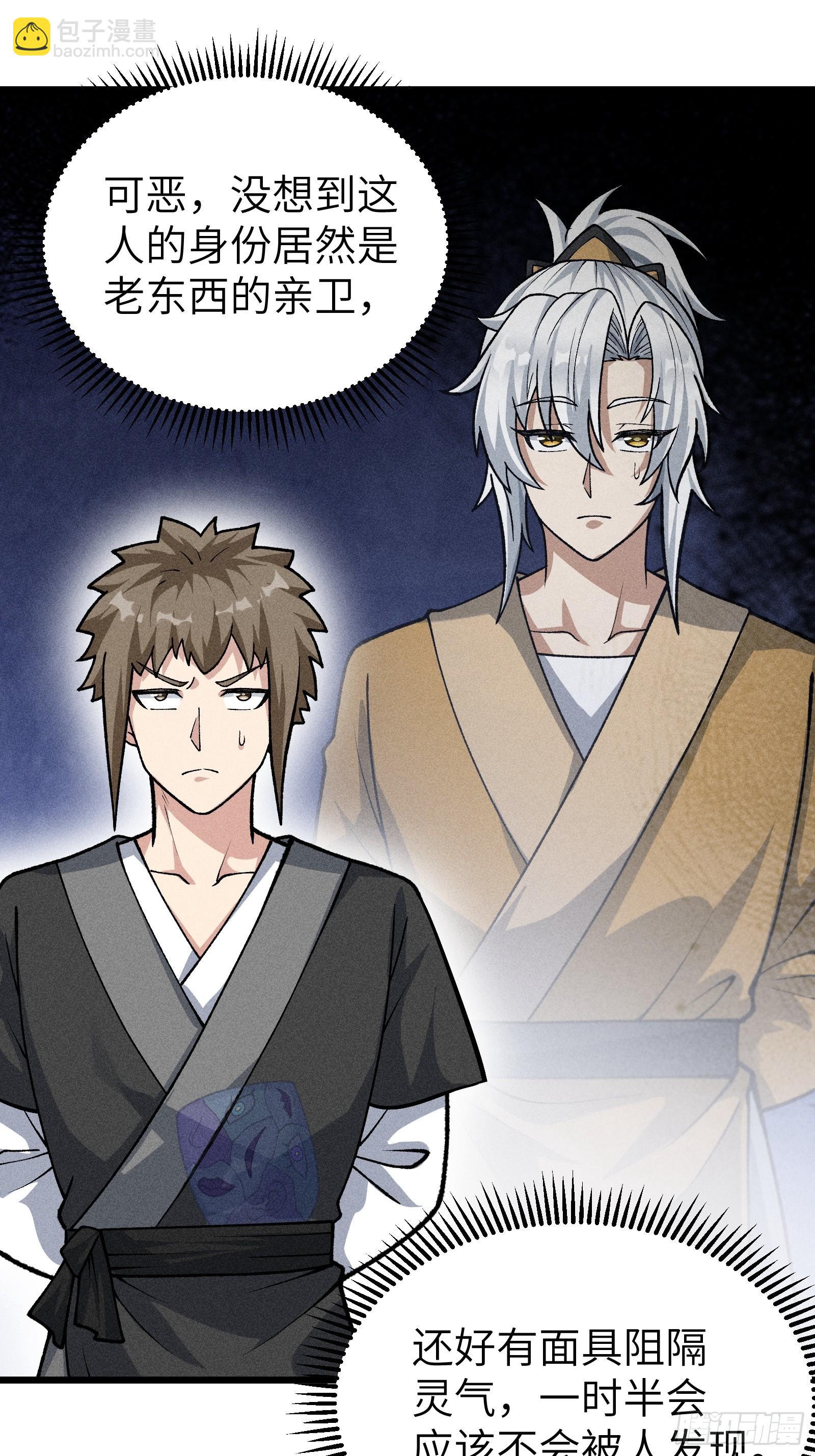 审讯大师姐(1/2)-第27话