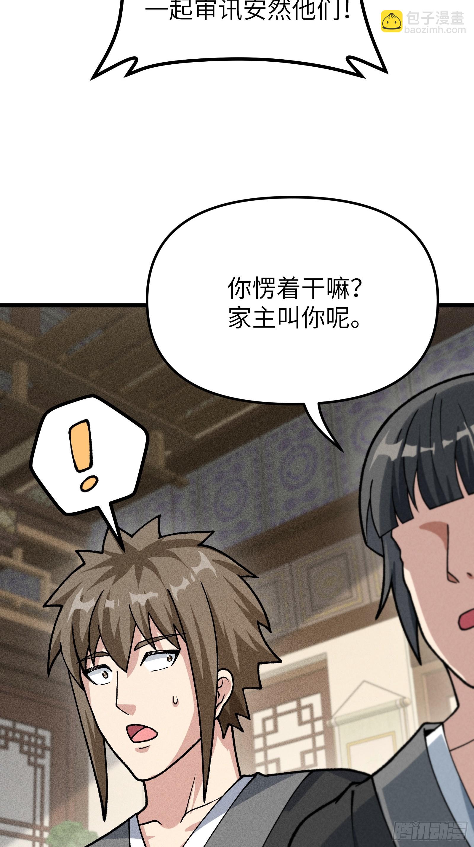 审讯大师姐(1/2)-第27话