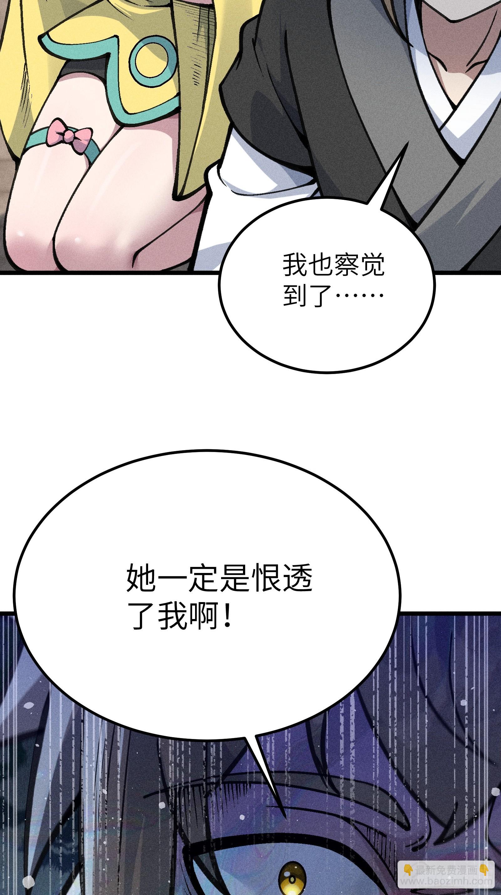 她这是恨死为师了啊！(1/2)-第29话