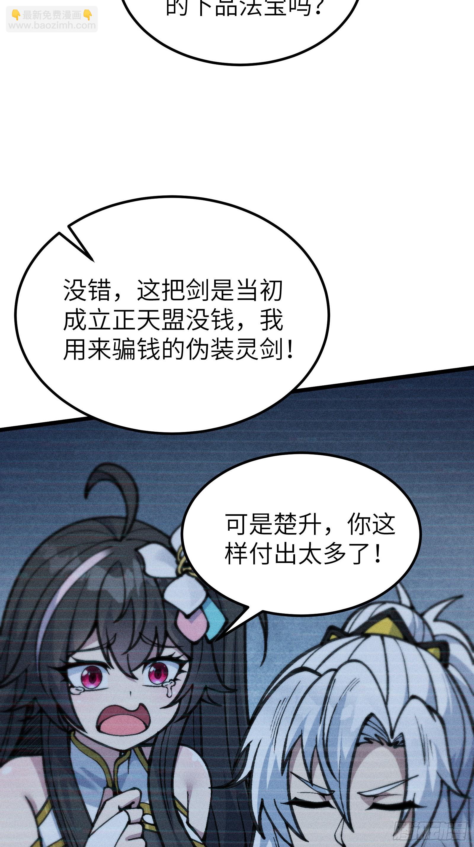 她这是恨死为师了啊！(1/2)-第29话