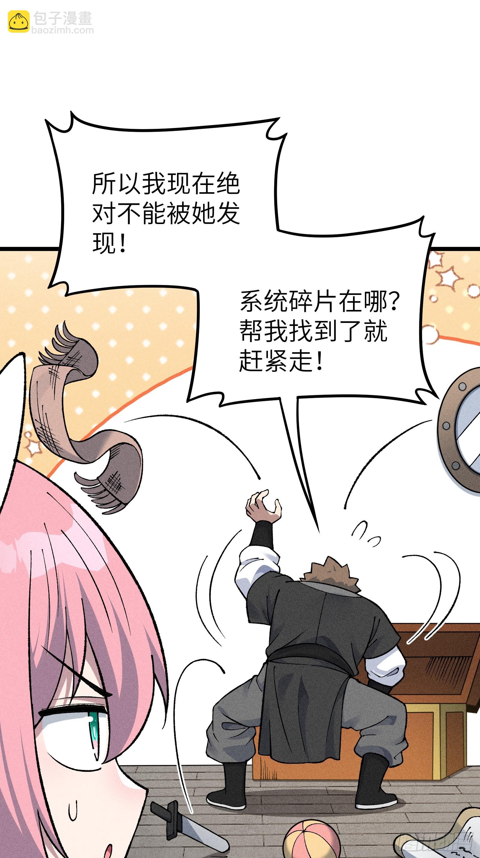 她这是恨死为师了啊！(1/2)-第29话