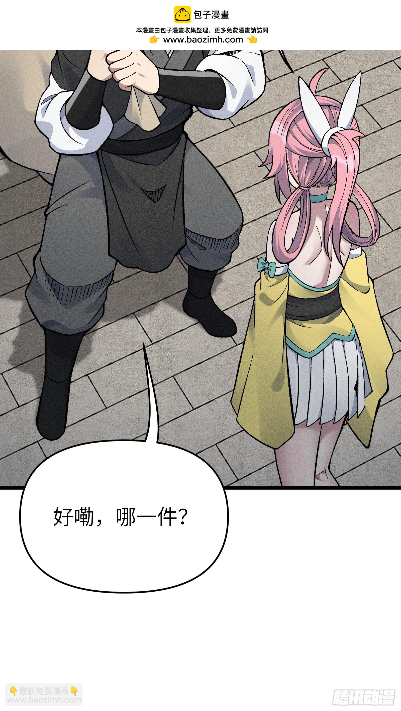 她这是恨死为师了啊！(1/2)-第29话