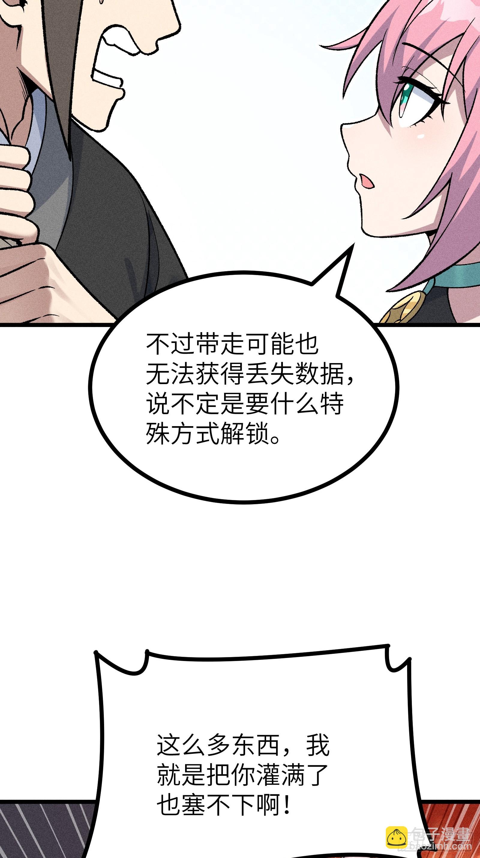 她这是恨死为师了啊！(1/2)-第29话