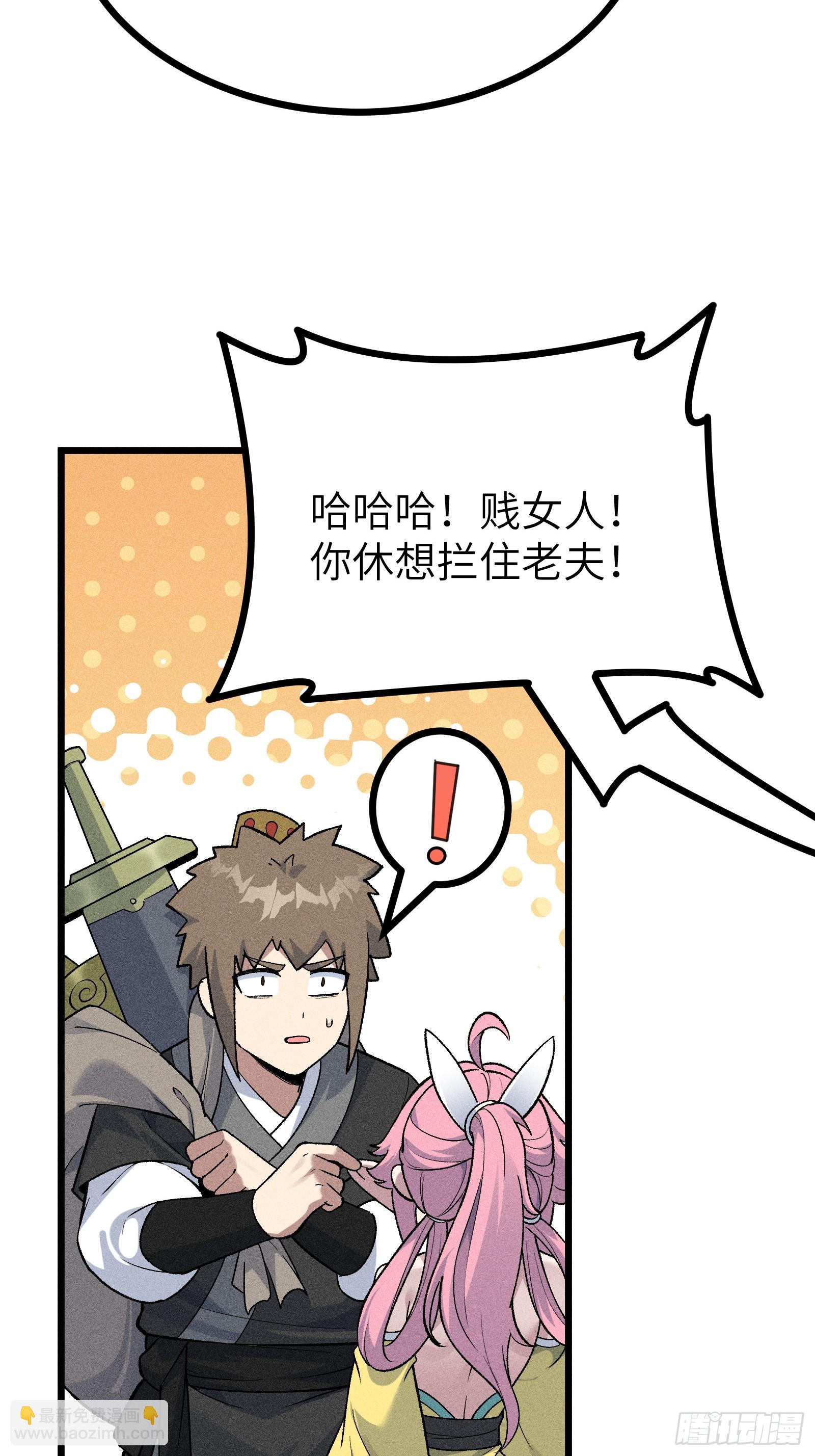 她这是恨死为师了啊！(1/2)-第29话