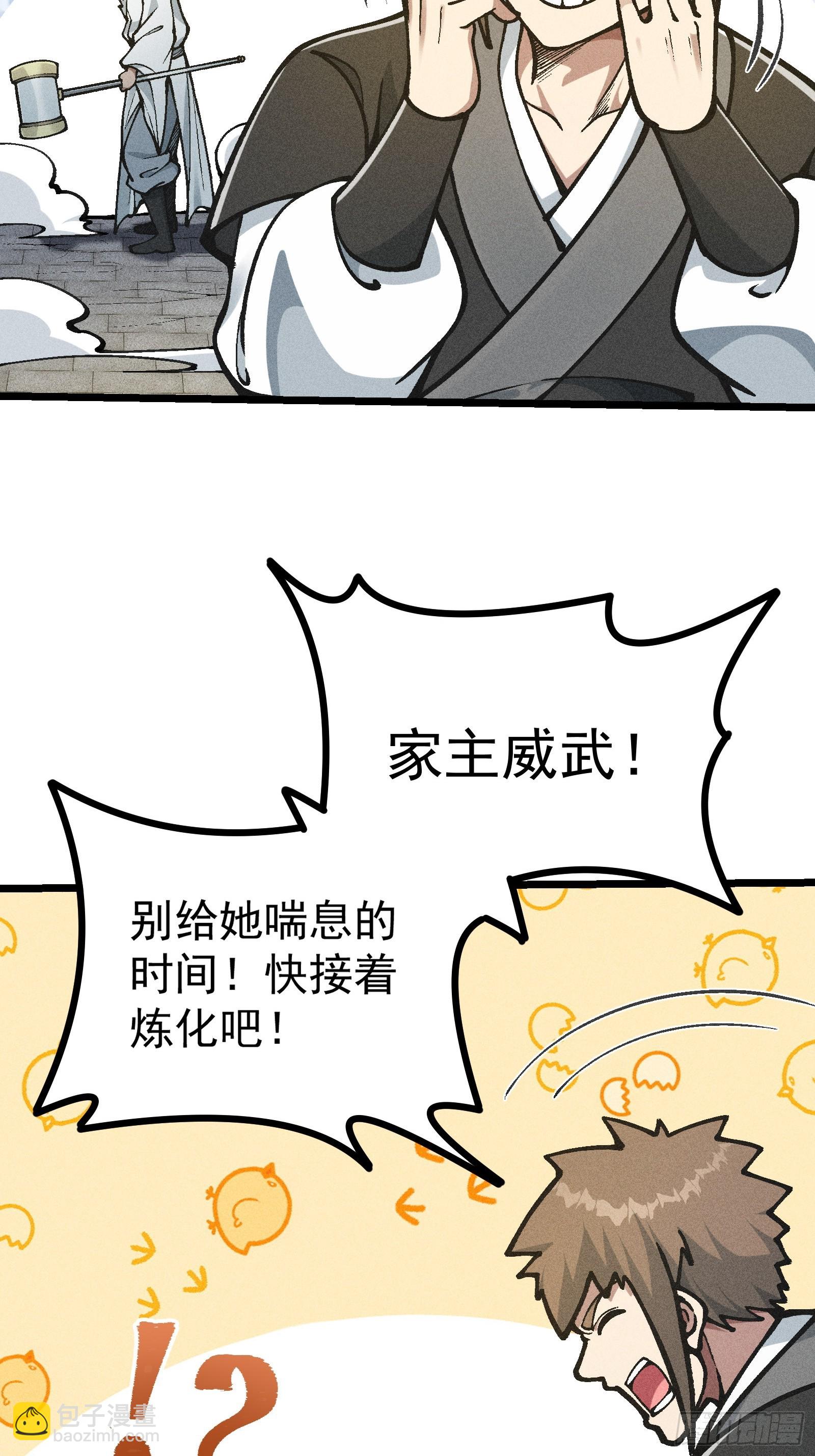 道冥子归来？(1/2)-第31话