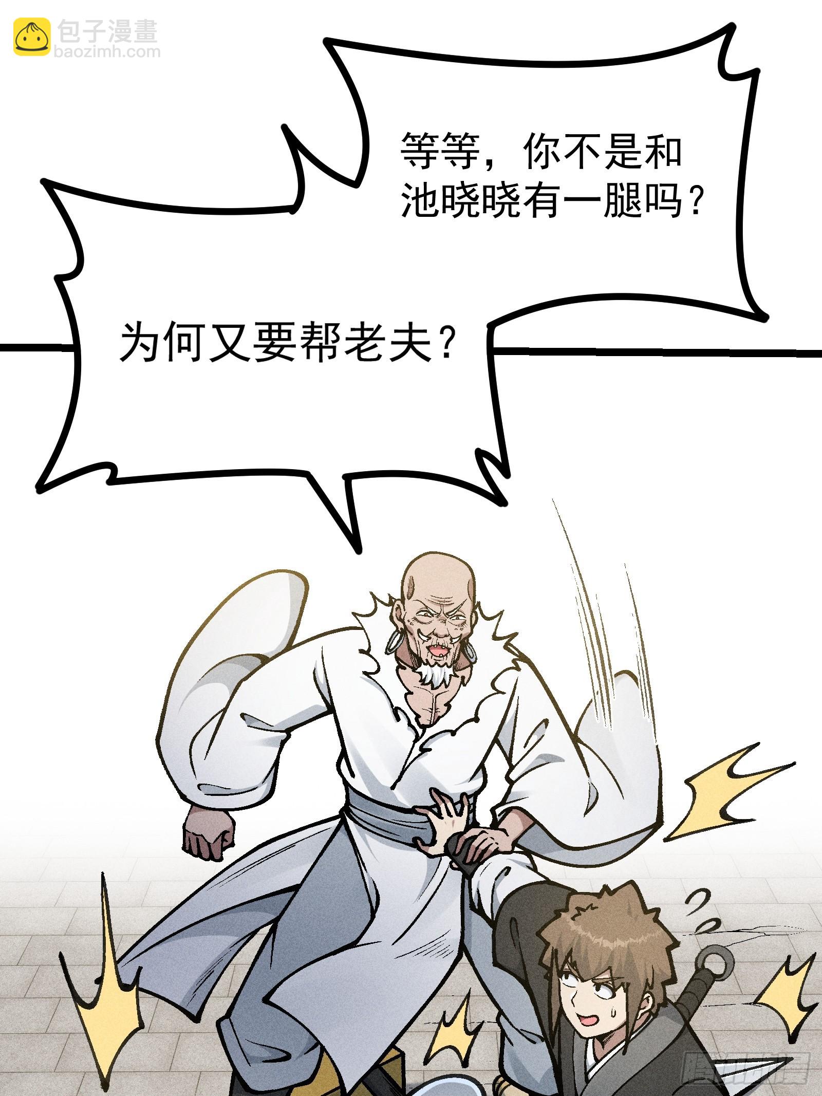 道冥子归来？(1/2)-第31话