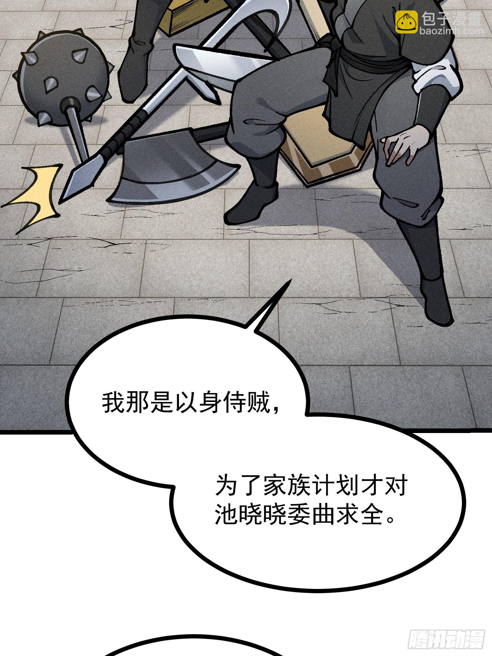 道冥子归来？(1/2)-第31话