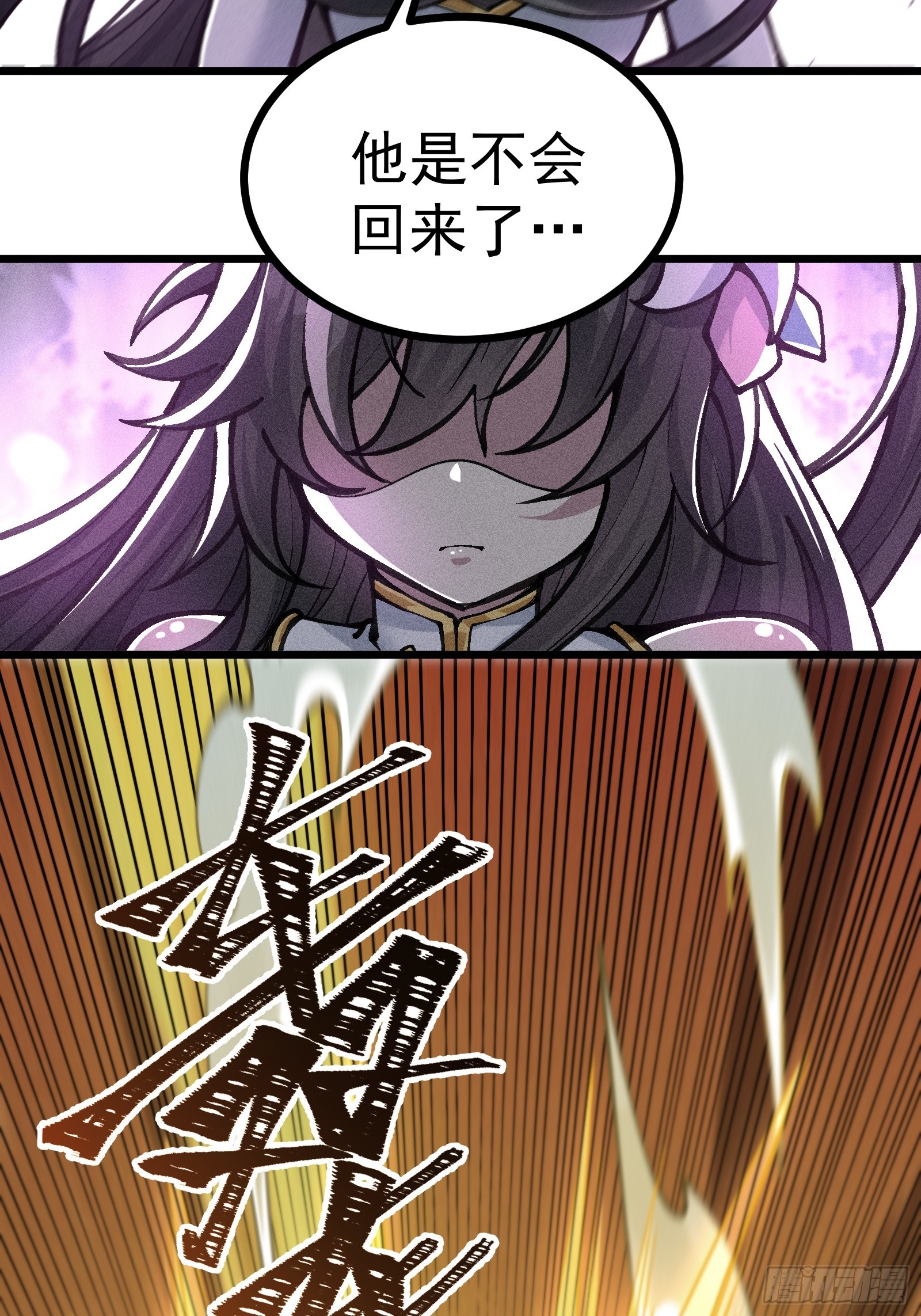 道冥子归来？(1/2)-第31话