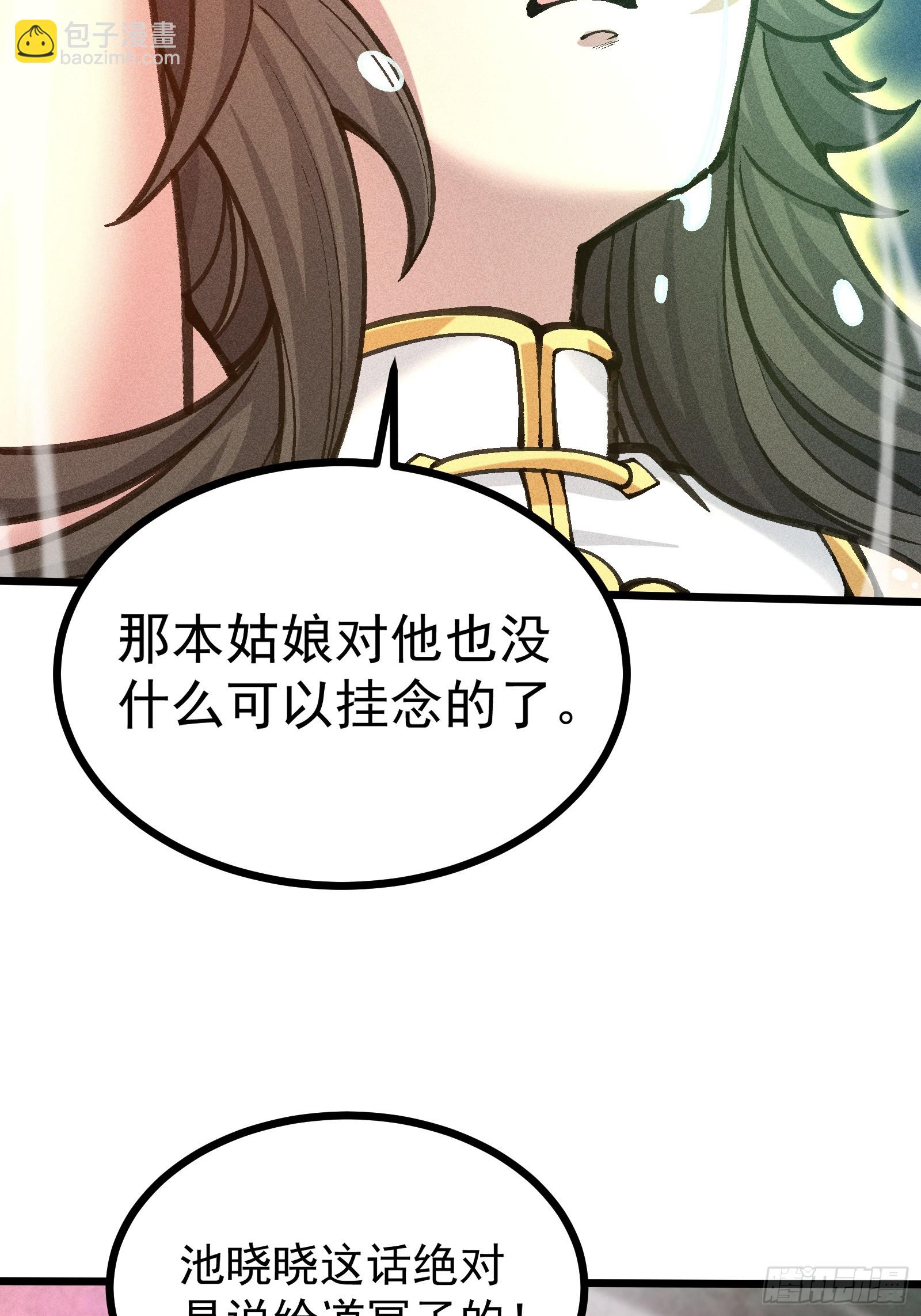 道冥子归来？(1/2)-第31话