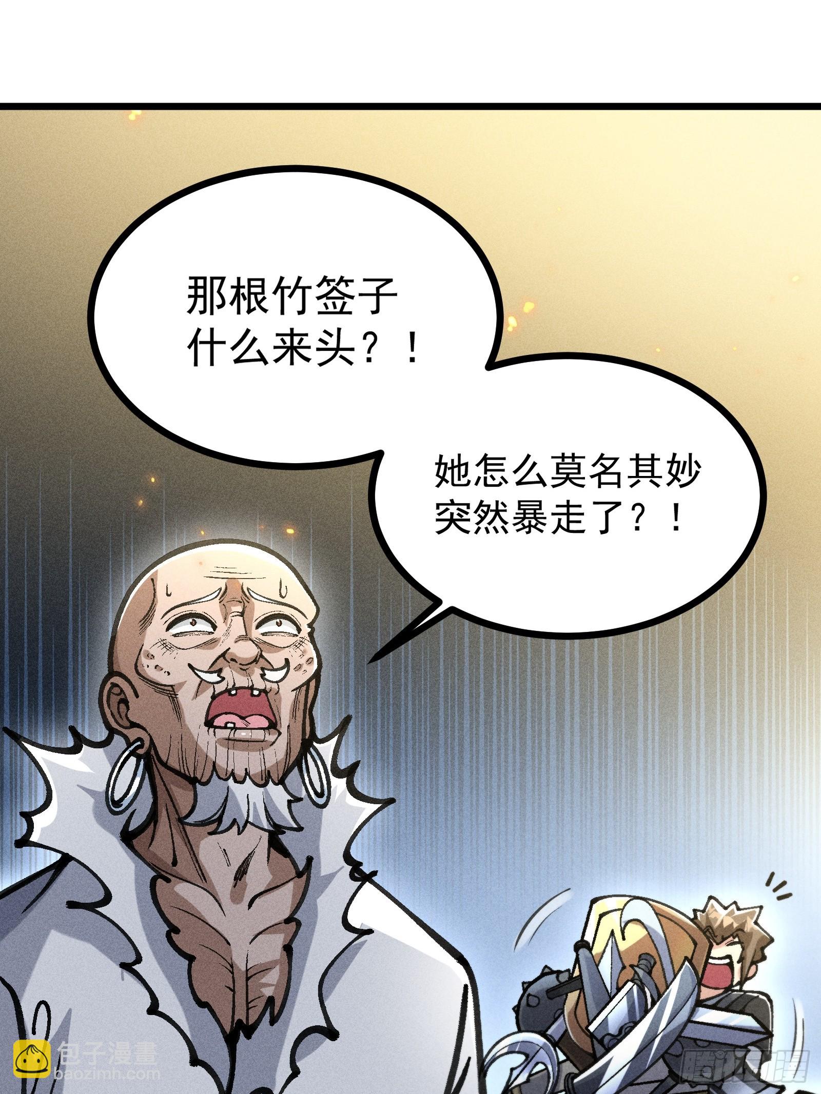 我是修仙界活畜生 - 道冥子歸來？(2/2) - 2