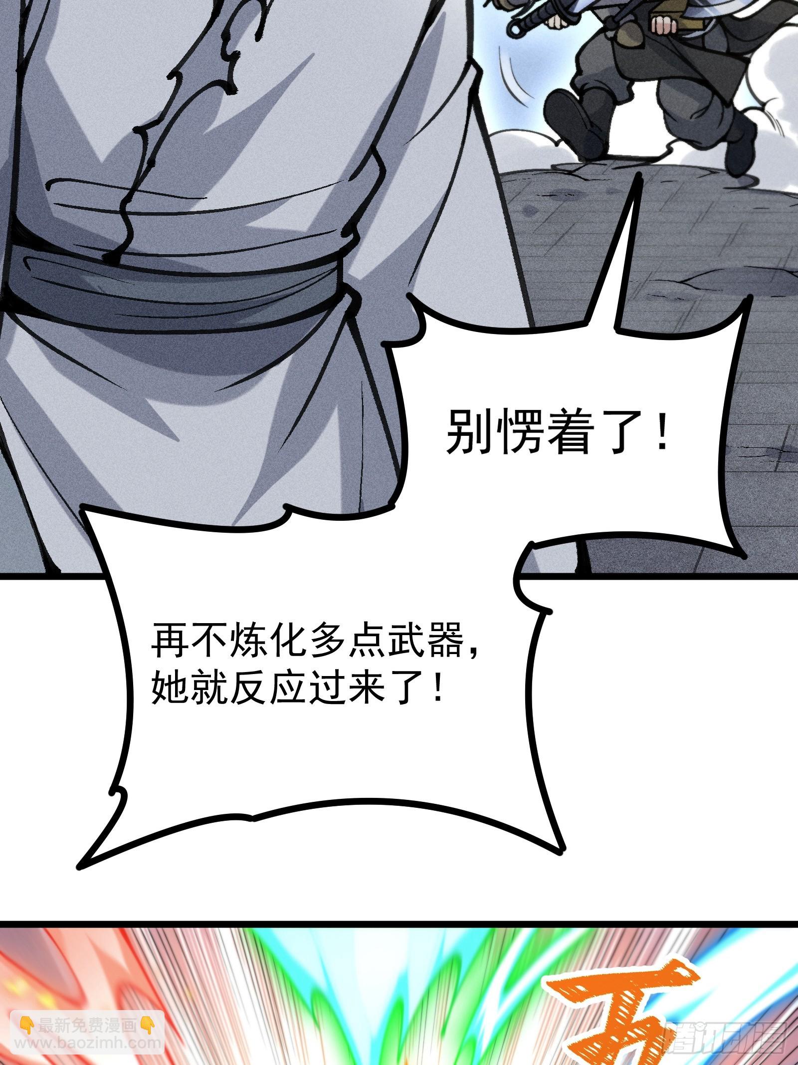 我是修仙界活畜生 - 道冥子歸來？(2/2) - 3