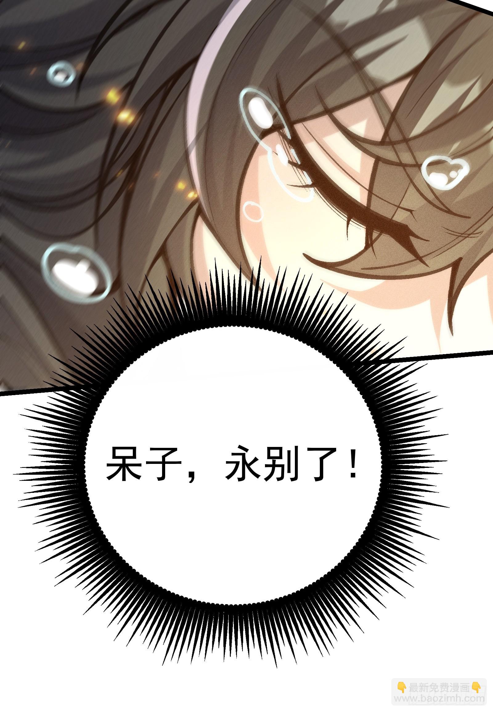 我是修仙界活畜生 - 道冥子歸來？(2/2) - 4