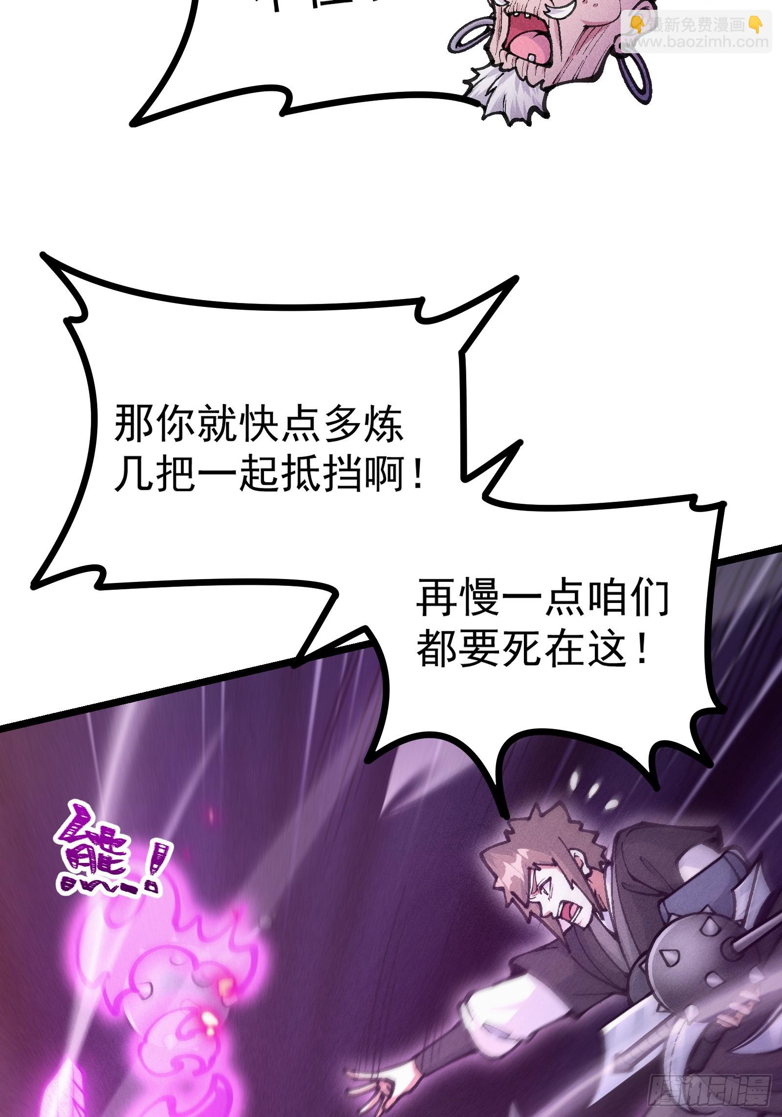 我是修仙界活畜生 - 道冥子歸來？(2/2) - 6