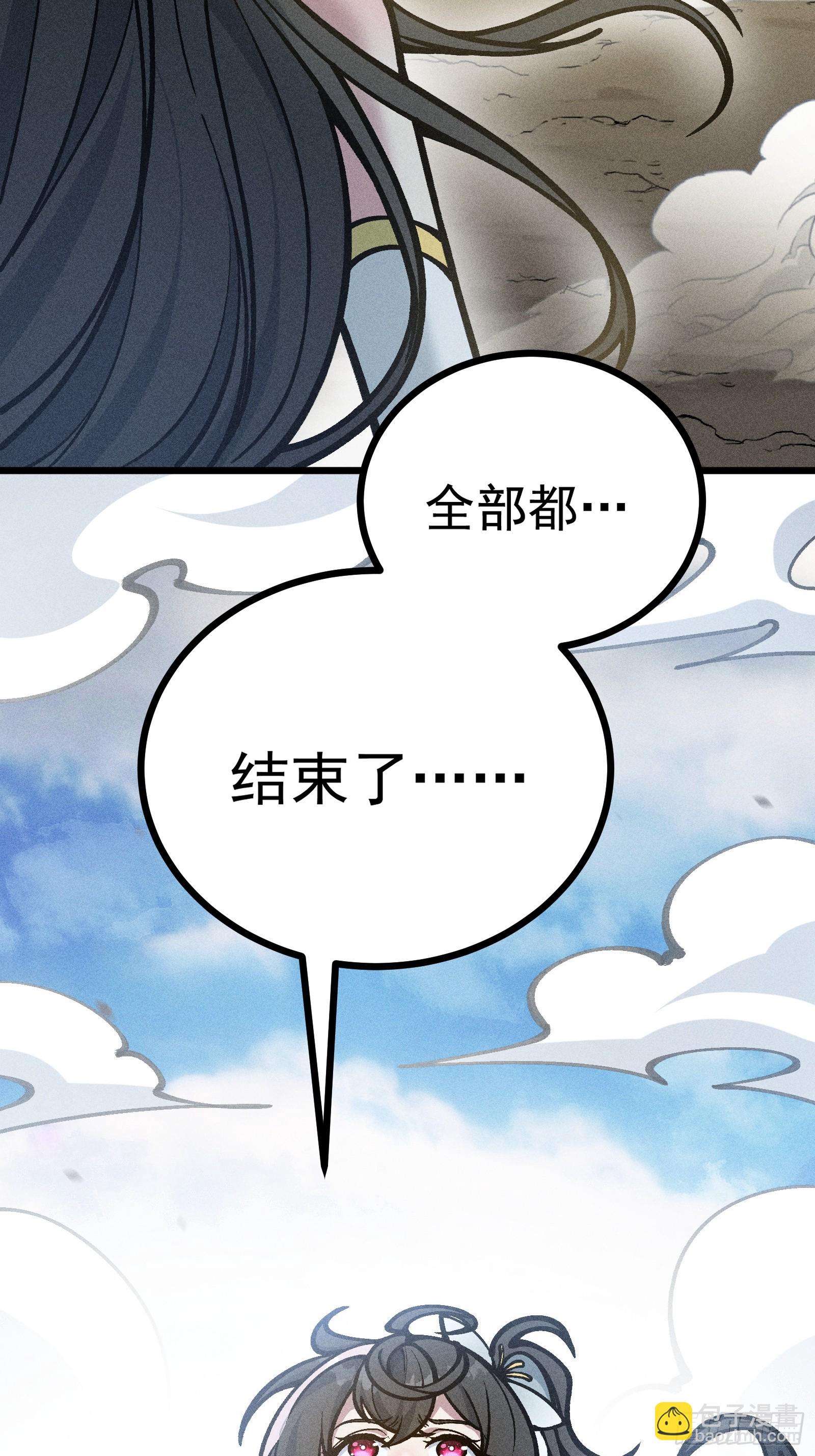 我是修仙界活畜生 - 道冥子歸來？(2/2) - 1