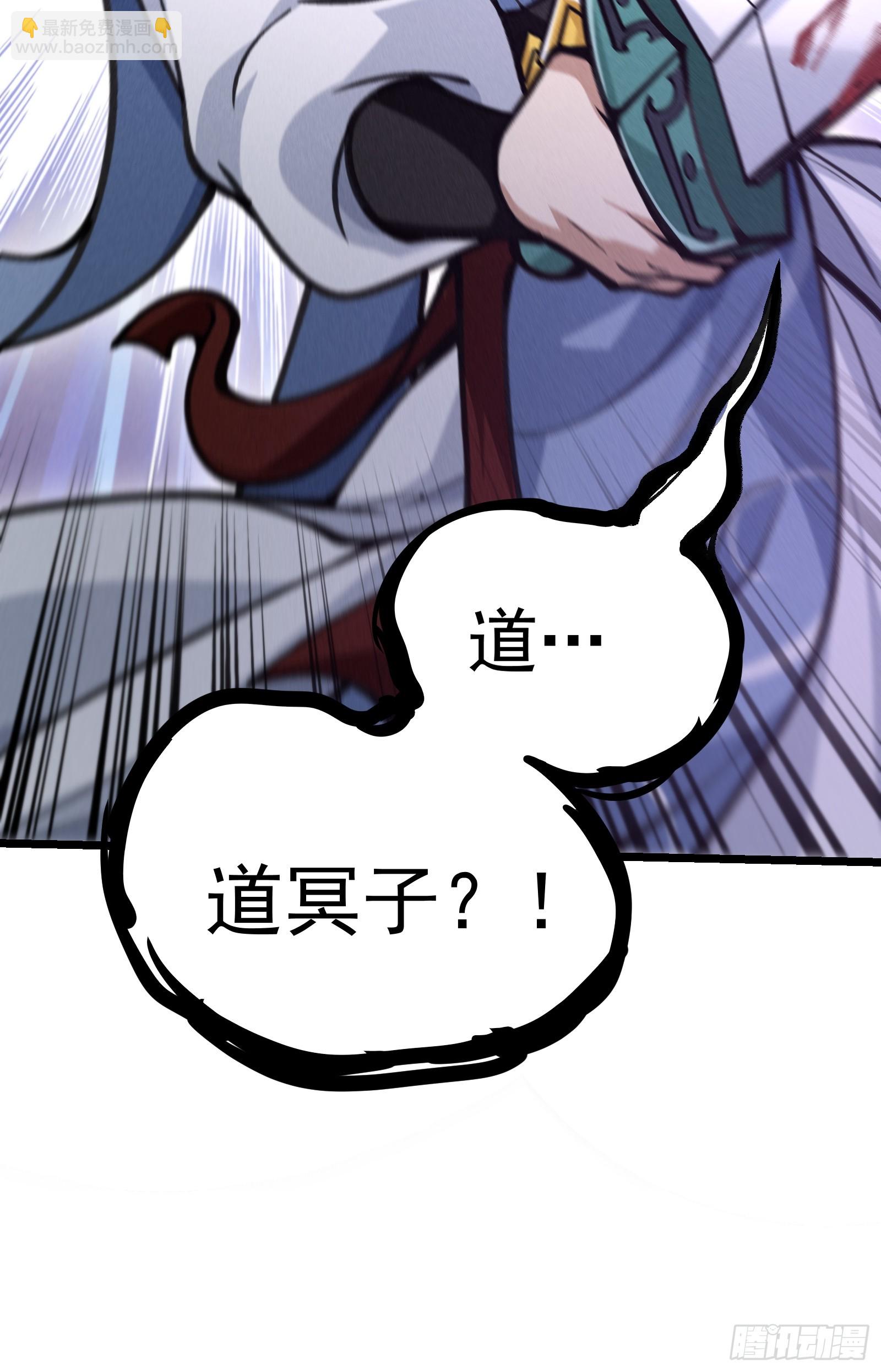 我是修仙界活畜生 - 道冥子歸來？(2/2) - 5