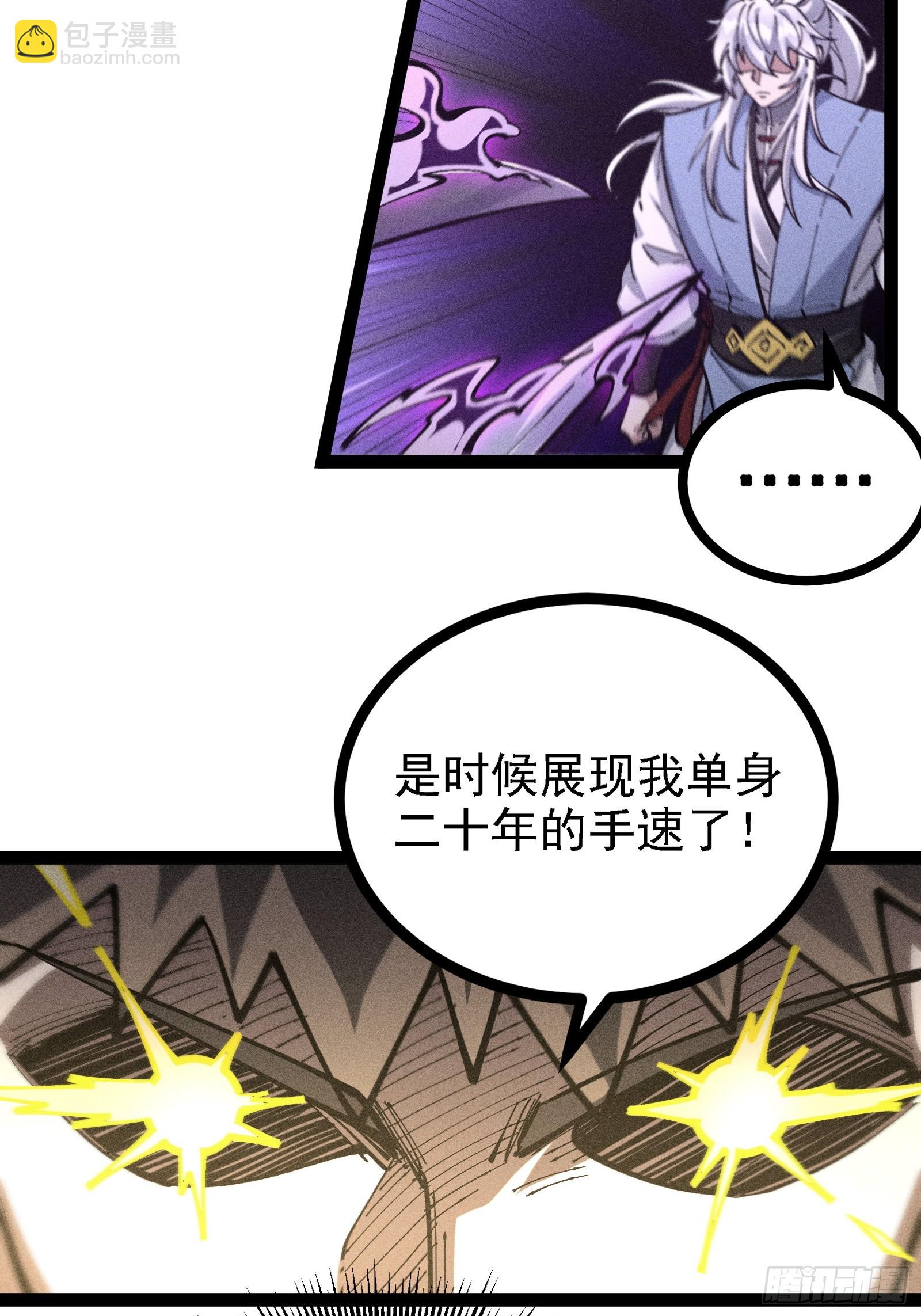 单身二十年的手速！(1/2)-第35话