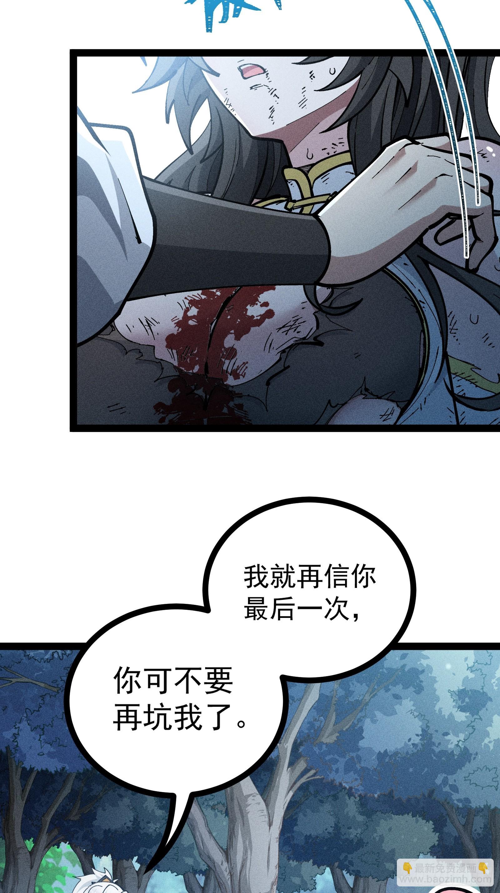 我是修仙界活畜生 - 我去地府搬救兵(1/2) - 2
