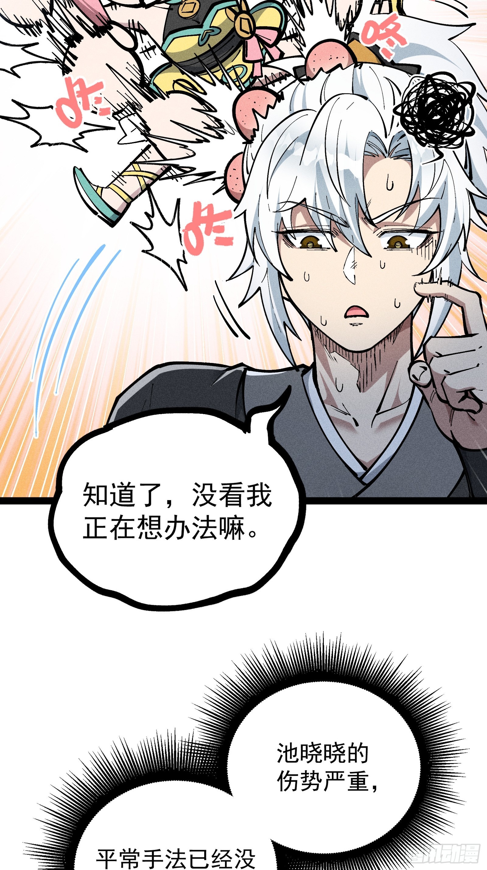 我是修仙界活畜生 - 我去地府搬救兵(1/2) - 6