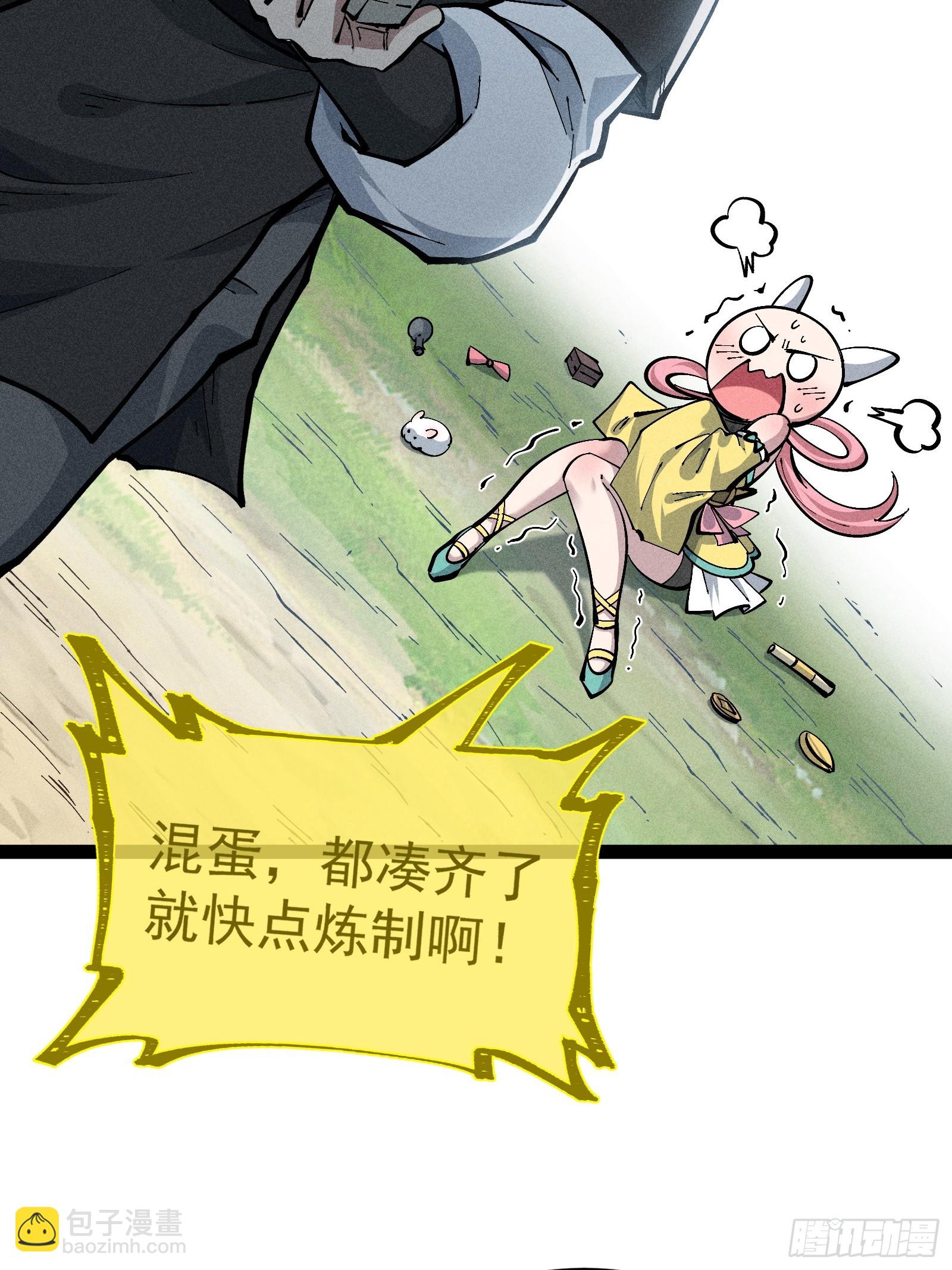 我是修仙界活畜生 - 我去地府搬救兵(1/2) - 4