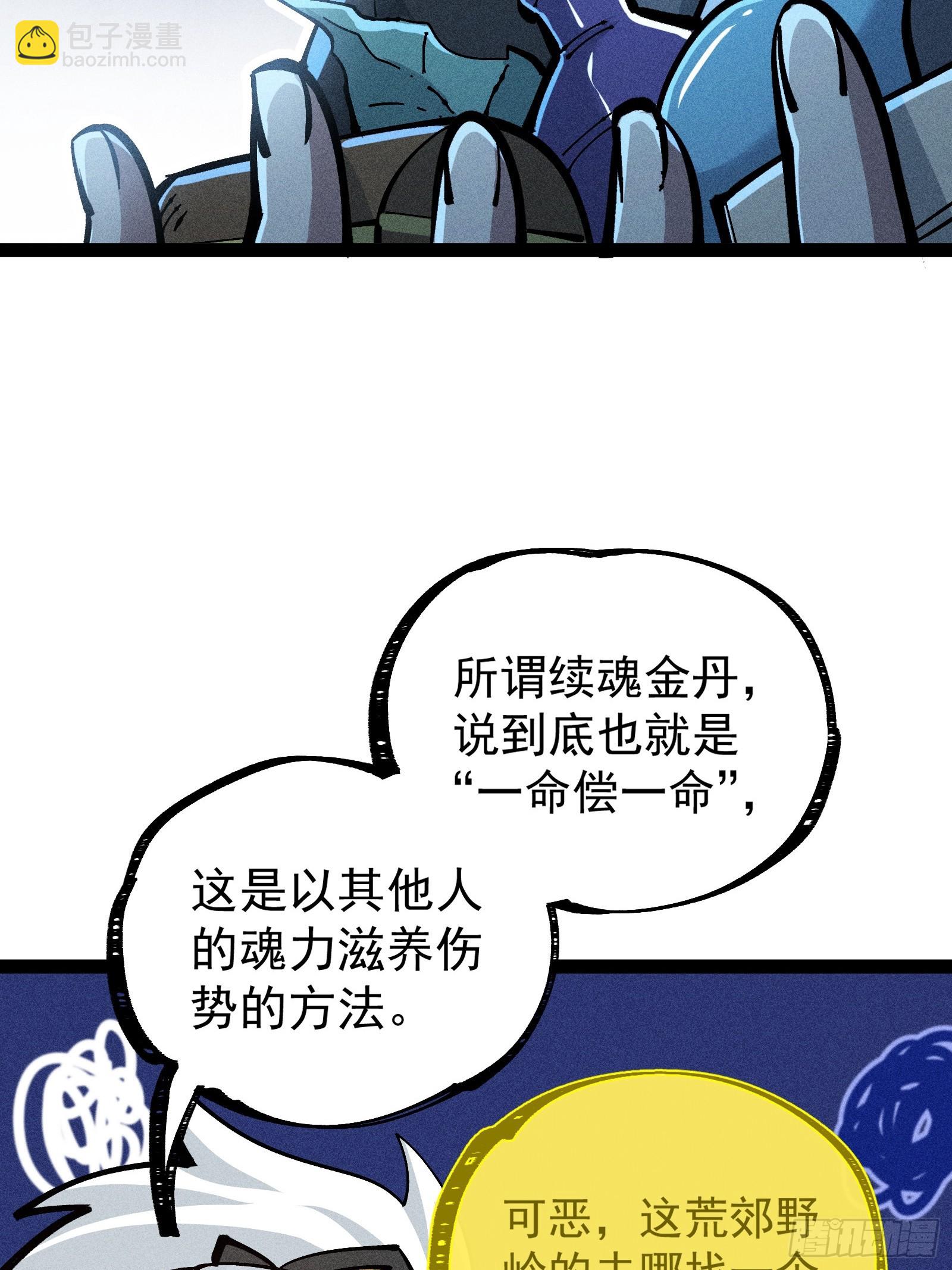 我是修仙界活畜生 - 我去地府搬救兵(1/2) - 7