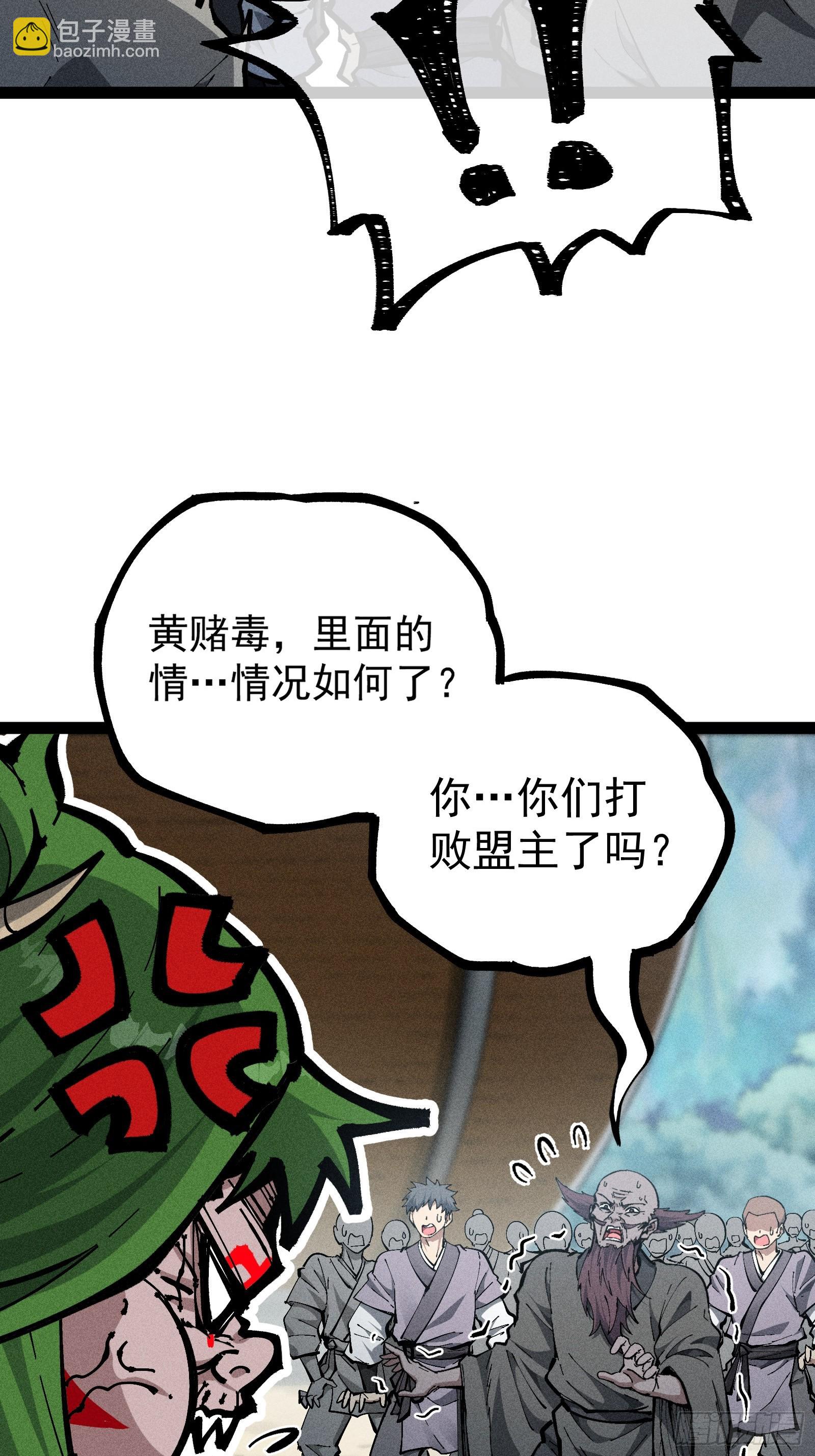 我是修仙界活畜生 - 我去地府搬救兵(1/2) - 4
