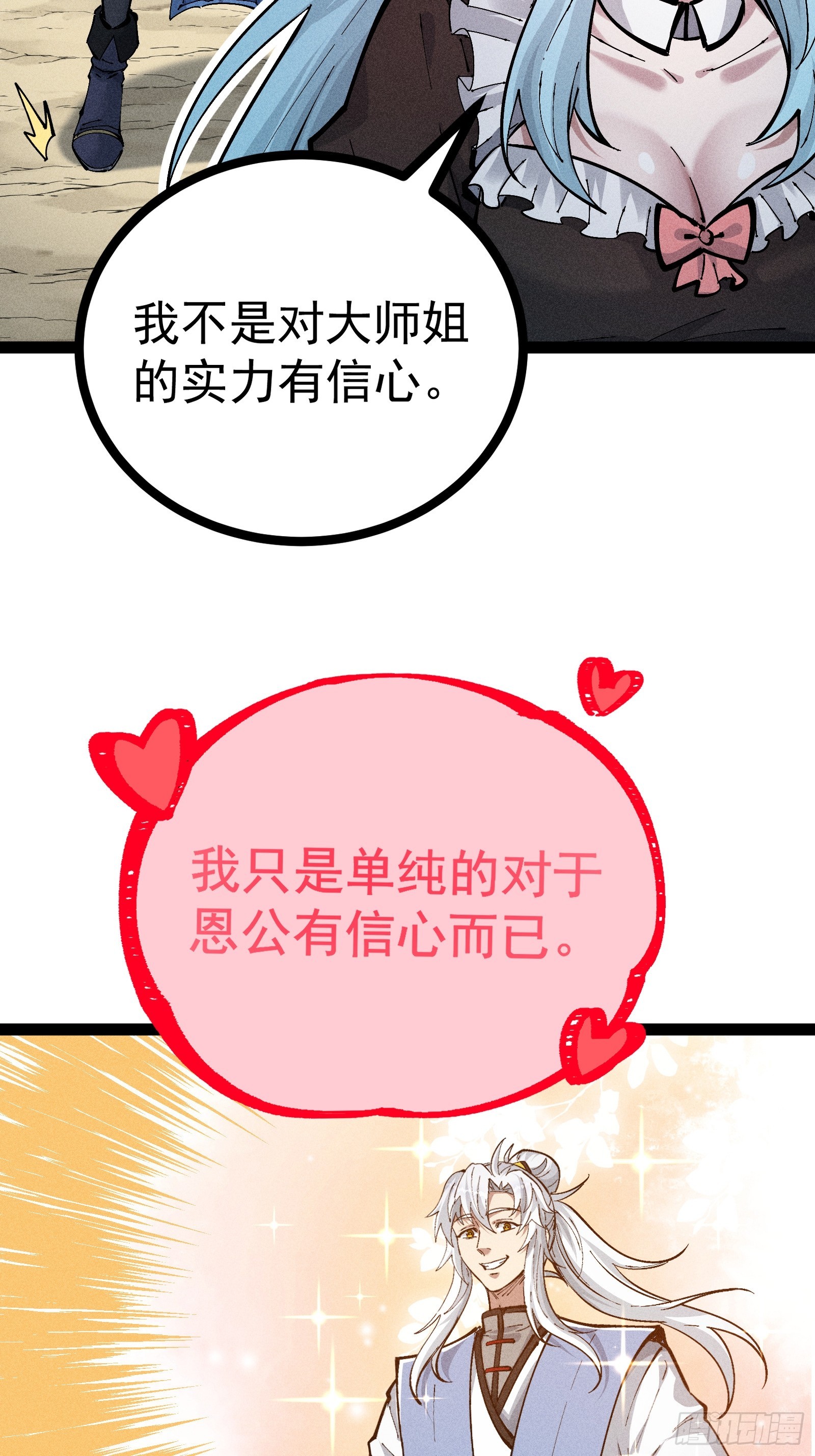 我是修仙界活畜生 - 我去地府搬救兵(1/2) - 6