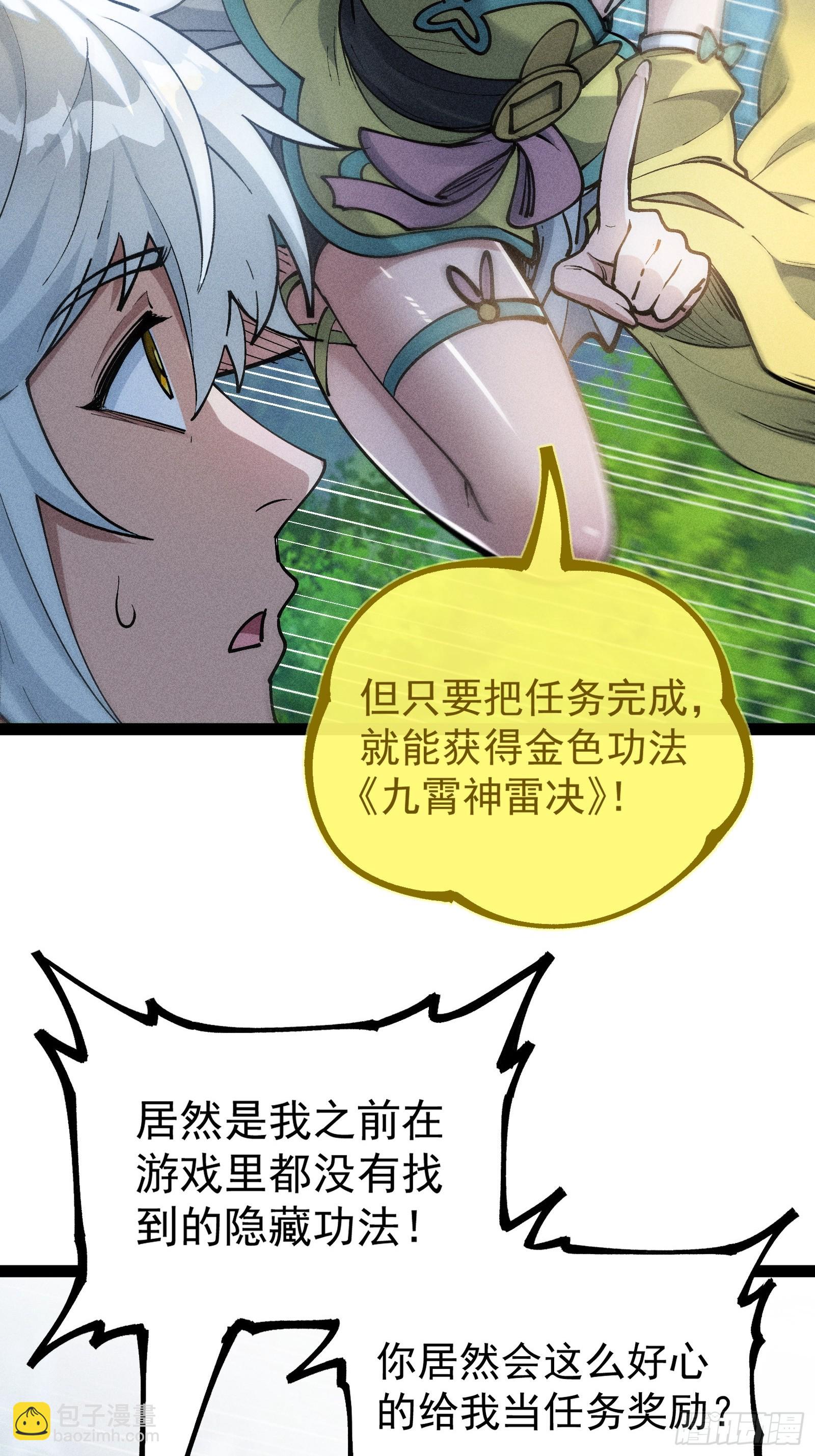 我是修仙界活畜生 - 我去地府搬救兵(1/2) - 6