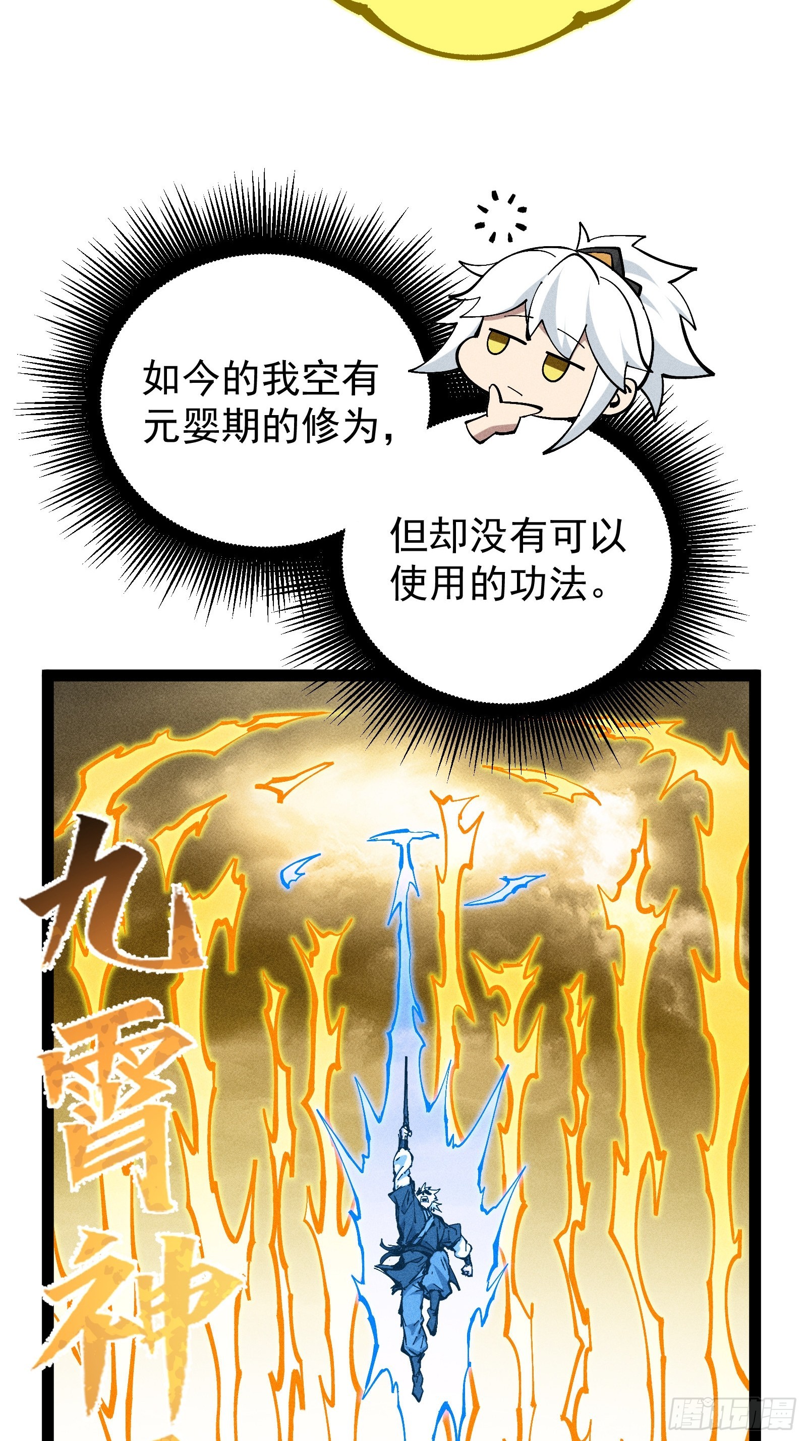 我是修仙界活畜生 - 我去地府搬救兵(1/2) - 8