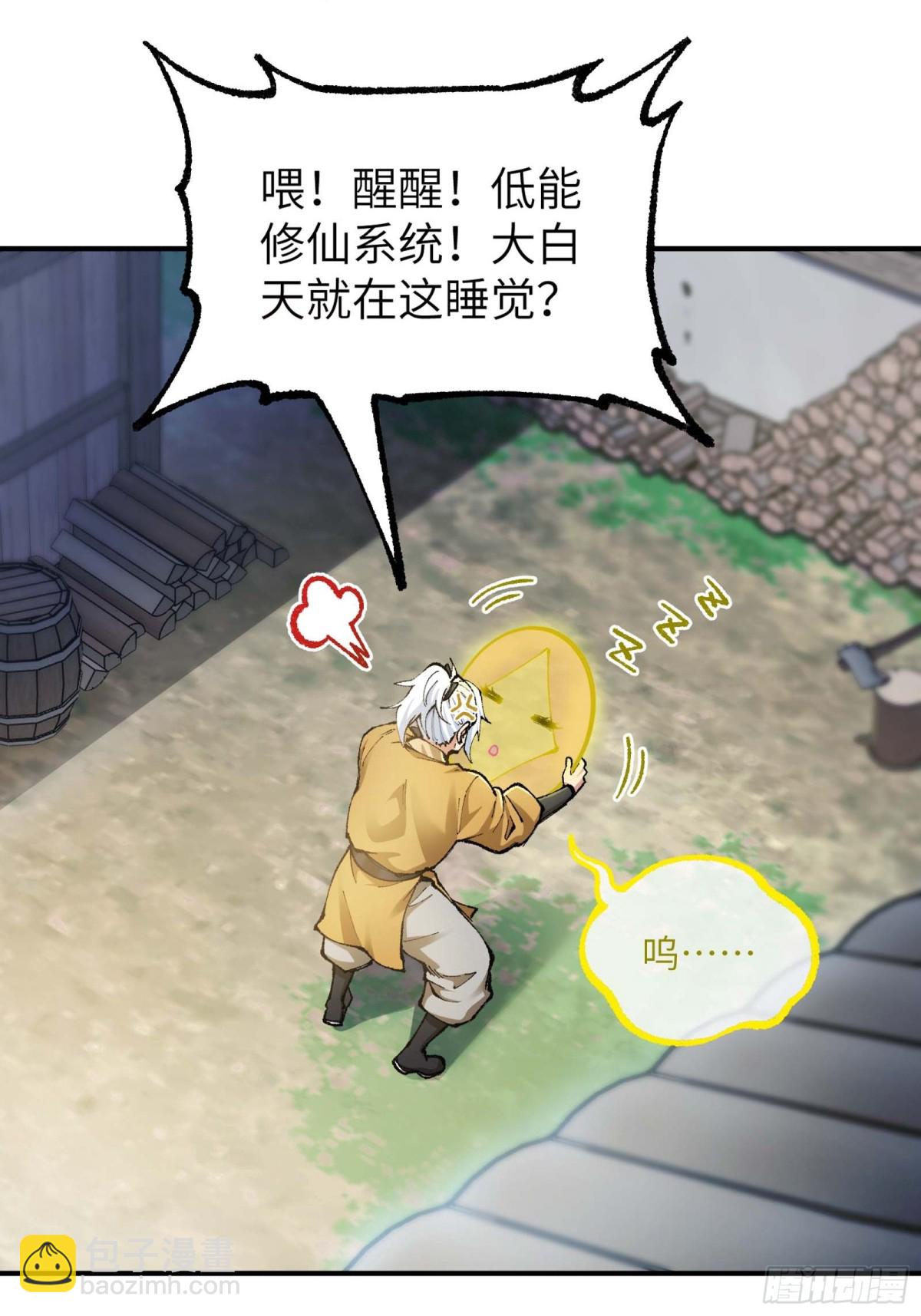 我是修仙界活畜生 - 說好的假一賠十呢？(1/2) - 4