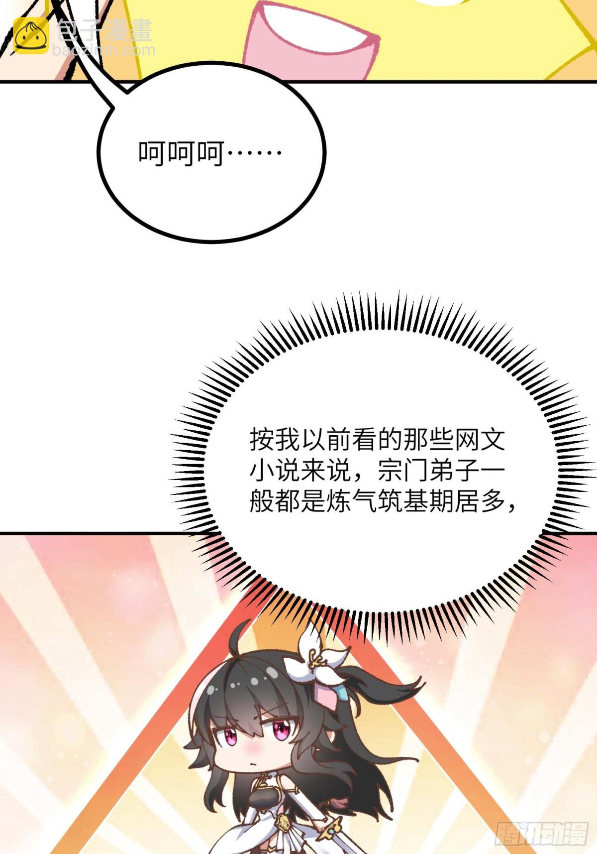 我是修仙界活畜生 - 說好的假一賠十呢？(1/2) - 8