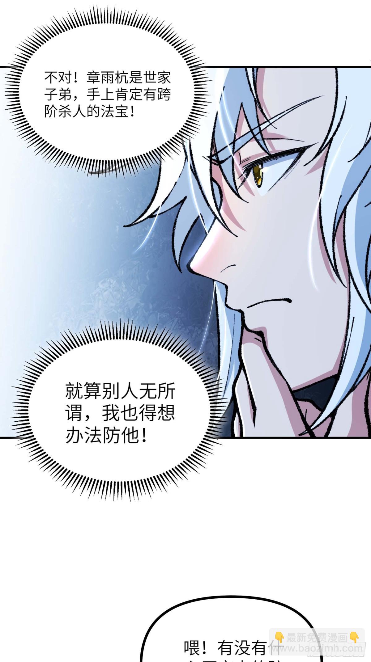 我是修仙界活畜生 - 說好的假一賠十呢？(1/2) - 3