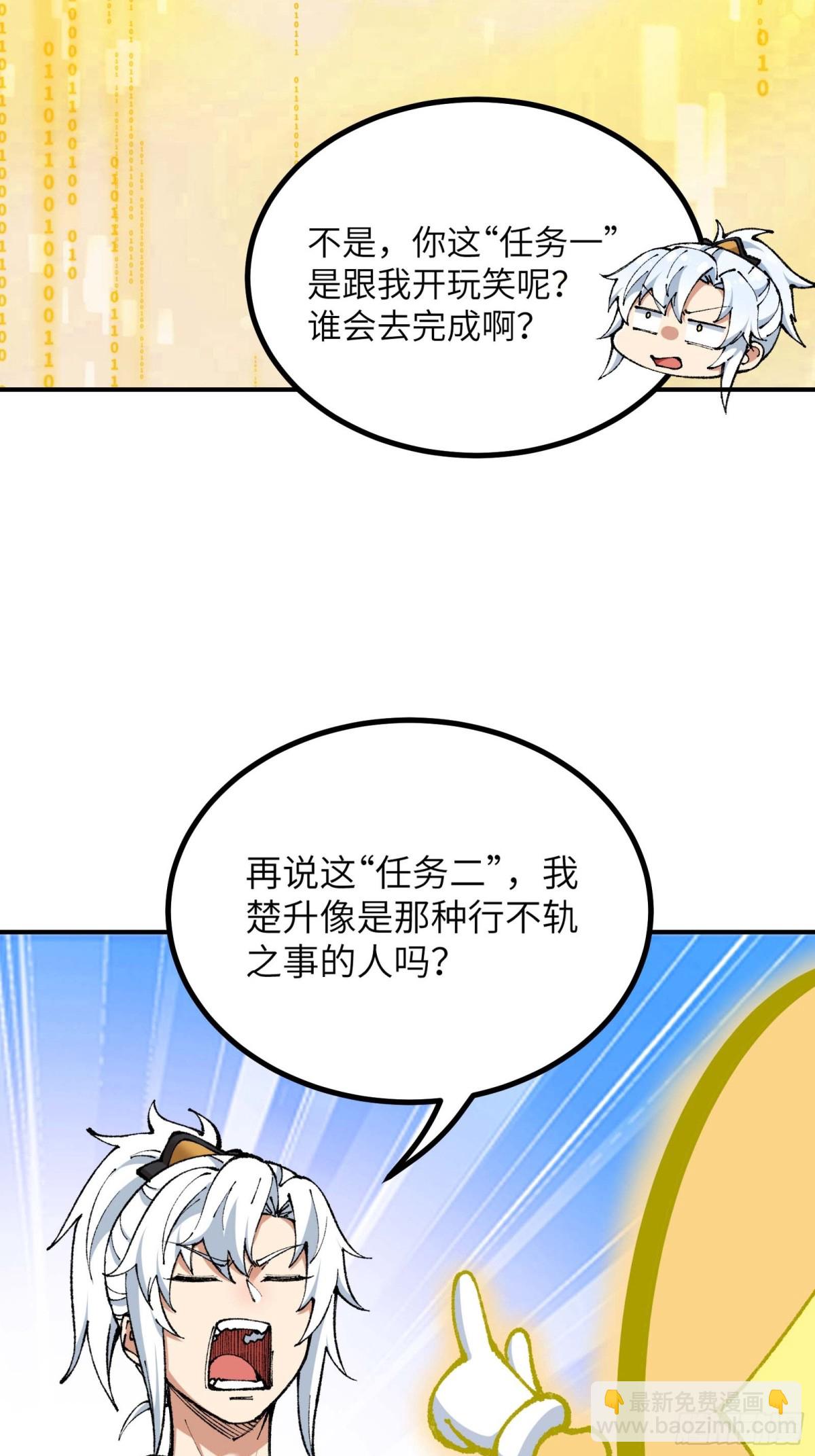 我是修仙界活畜生 - 說好的假一賠十呢？(1/2) - 6