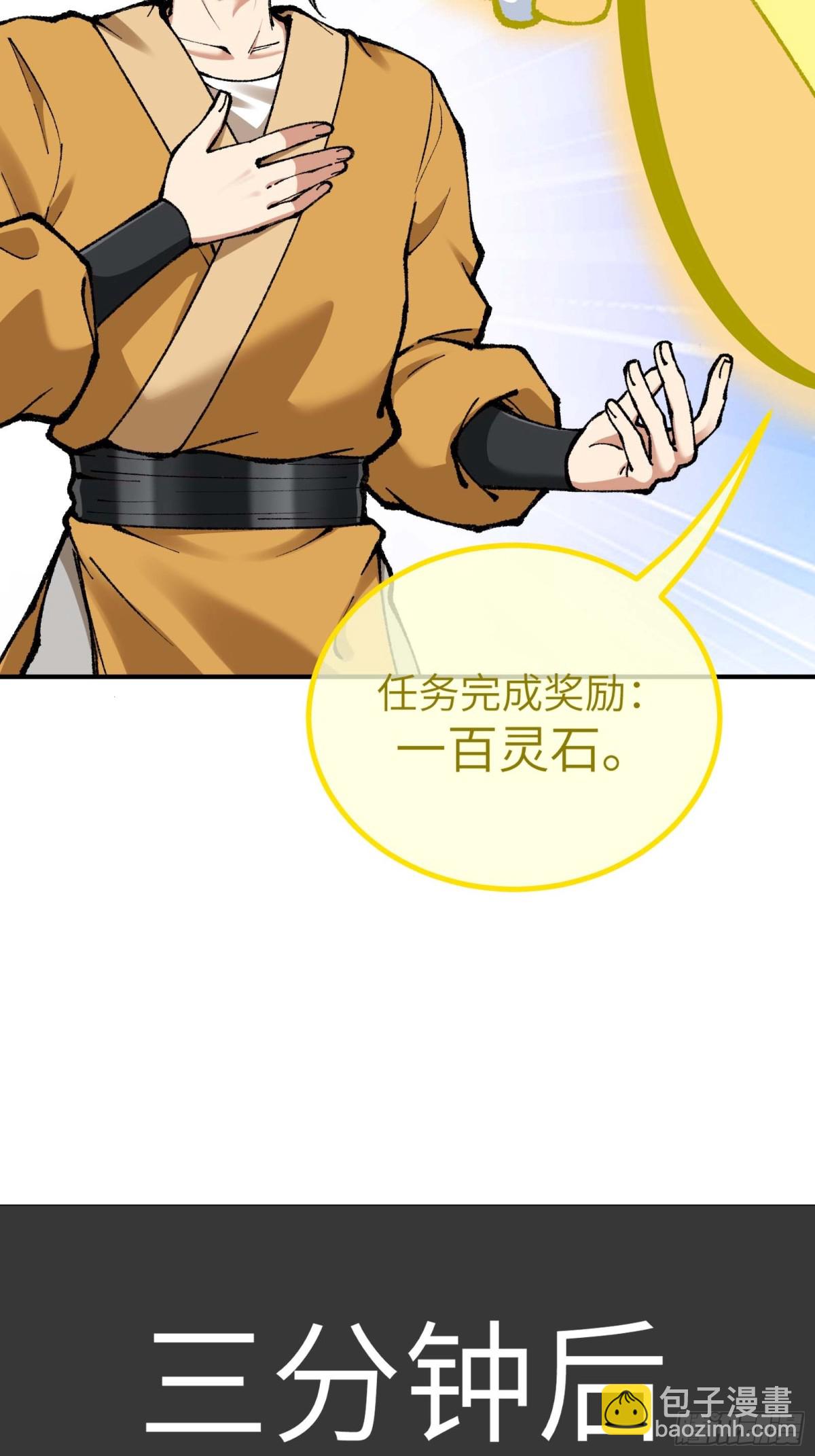 我是修仙界活畜生 - 說好的假一賠十呢？(1/2) - 7