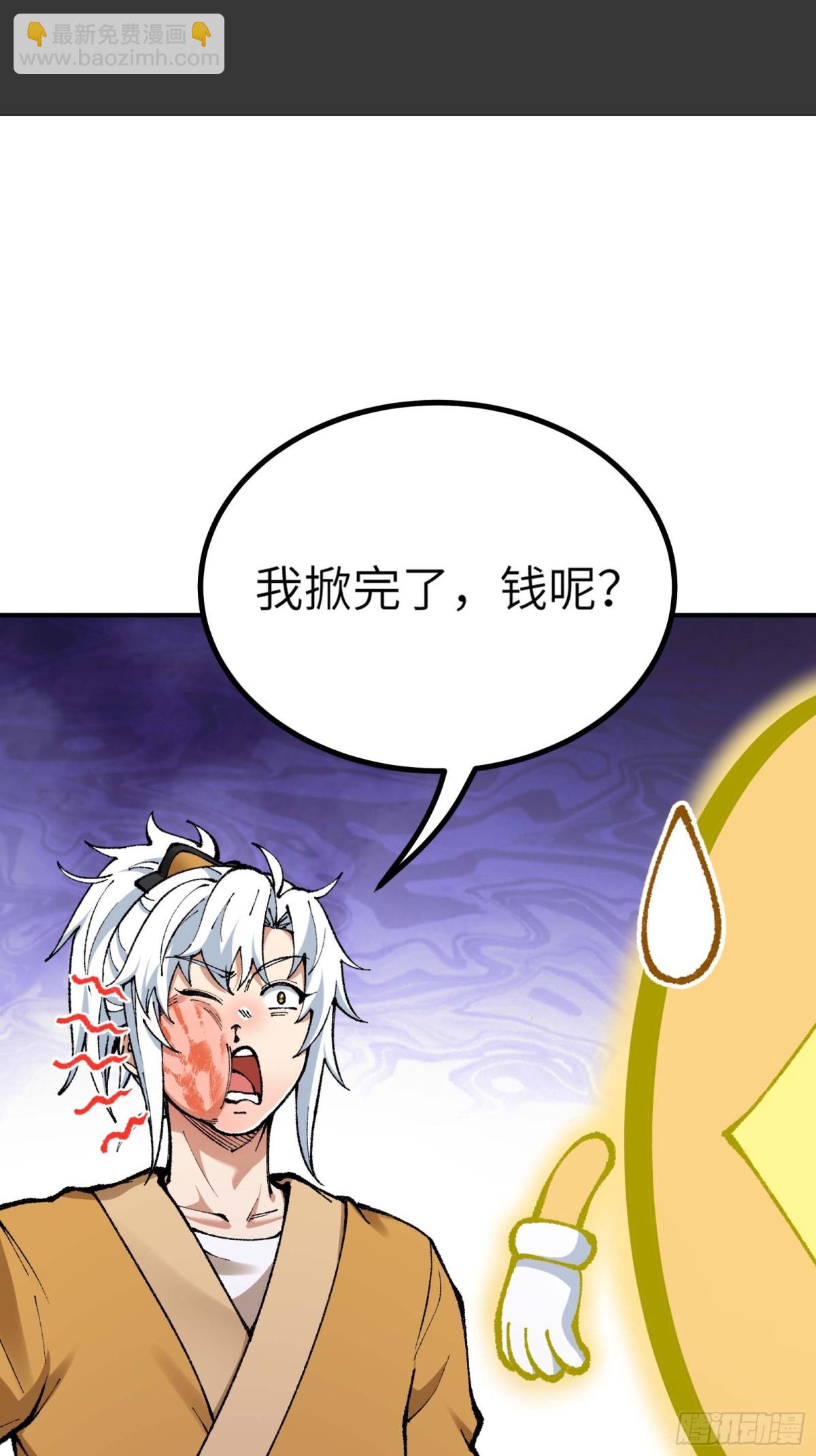 我是修仙界活畜生 - 說好的假一賠十呢？(1/2) - 8