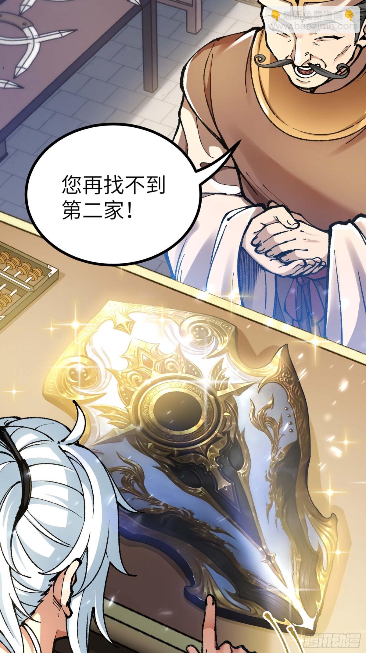 我是修仙界活畜生 - 說好的假一賠十呢？(1/2) - 4