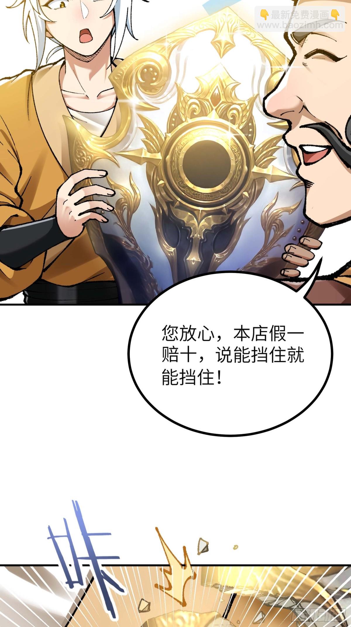 我是修仙界活畜生 - 說好的假一賠十呢？(1/2) - 6