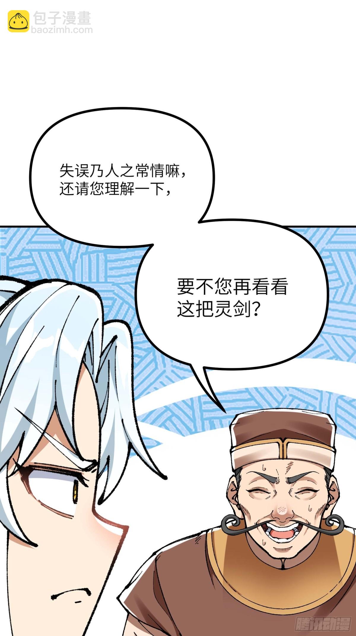 我是修仙界活畜生 - 說好的假一賠十呢？(1/2) - 2