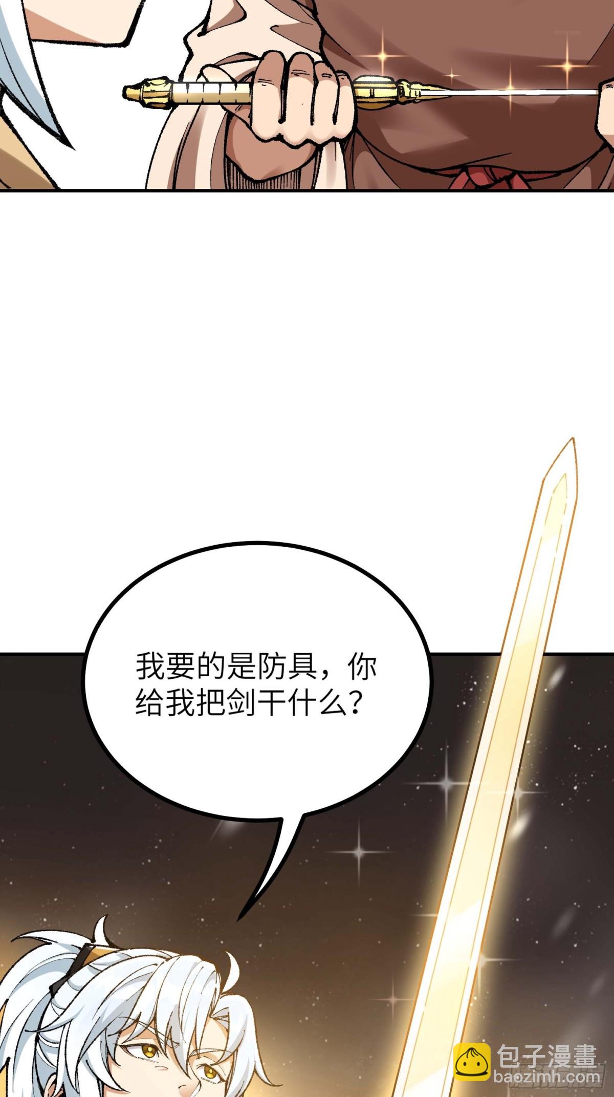 我是修仙界活畜生 - 說好的假一賠十呢？(1/2) - 3