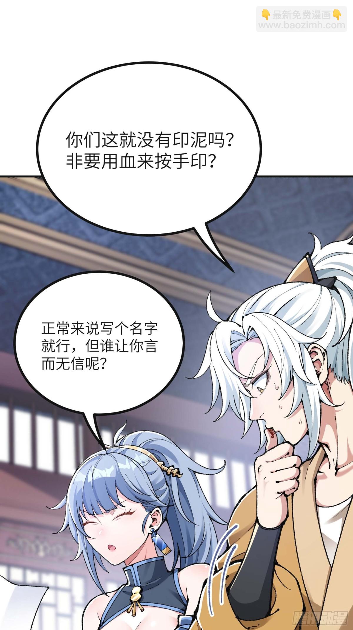 我是修仙界活畜生 - 說好的假一賠十呢？(1/2) - 4