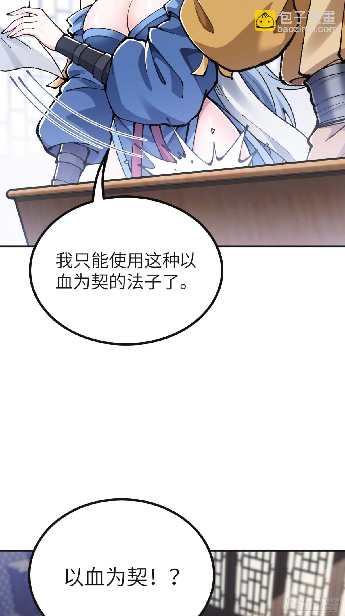 我是修仙界活畜生 - 說好的假一賠十呢？(1/2) - 5