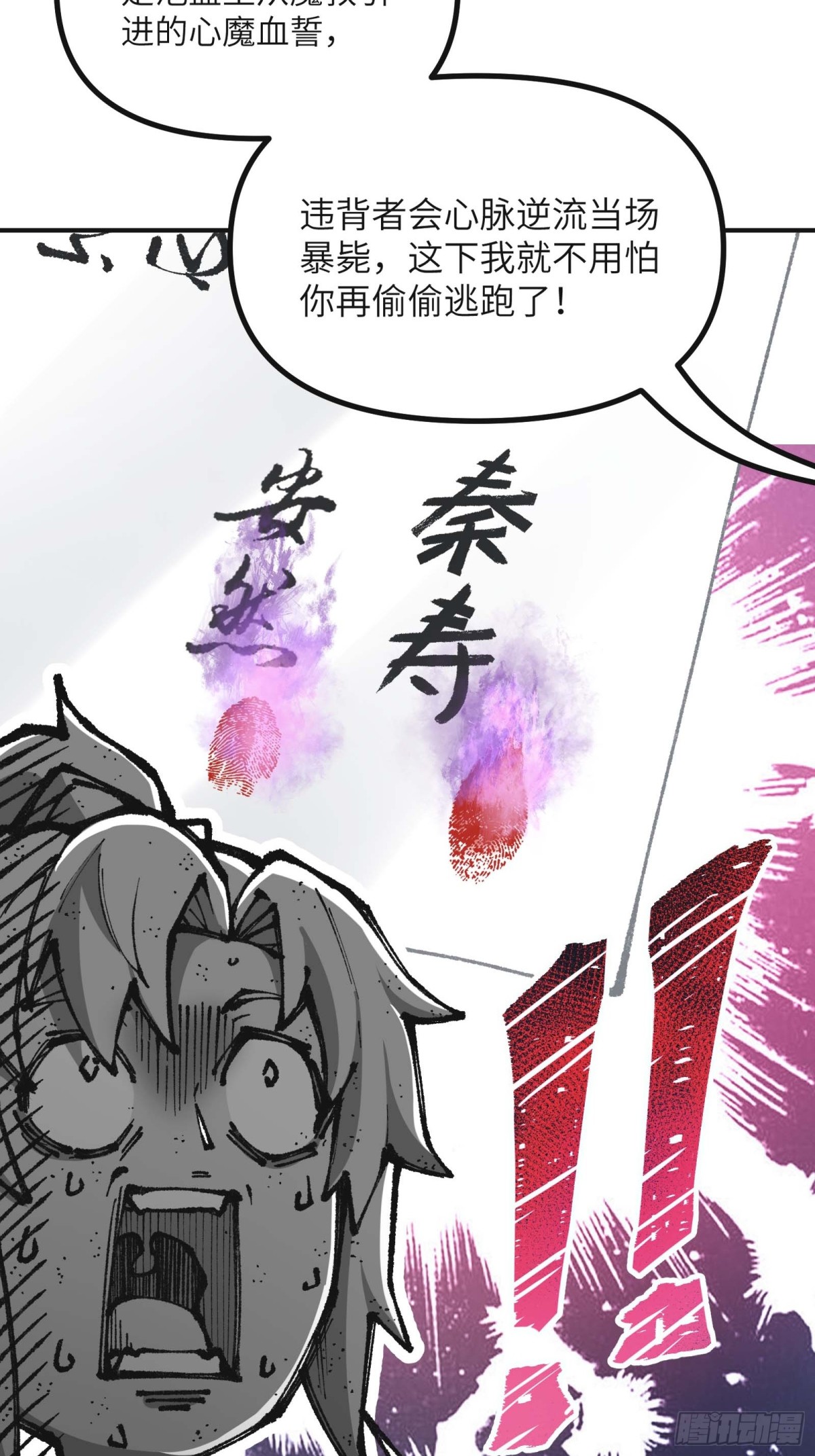我是修仙界活畜生 - 說好的假一賠十呢？(1/2) - 7