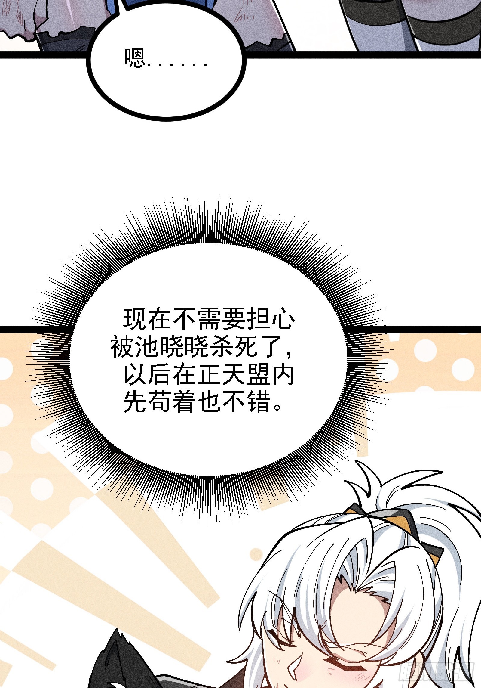 我是修仙界活畜生 - 我真的沒想偷窺(1/2) - 6