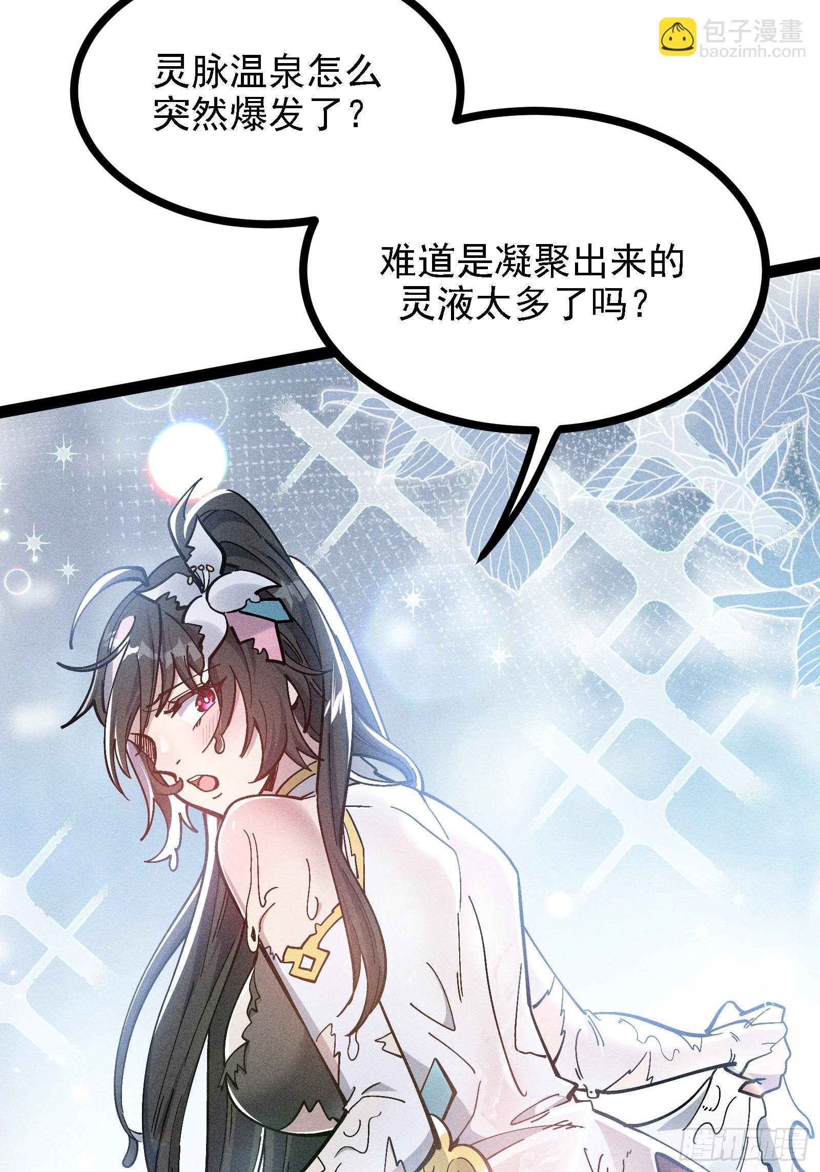 我是修仙界活畜生 - 我真的沒想偷窺(1/2) - 7