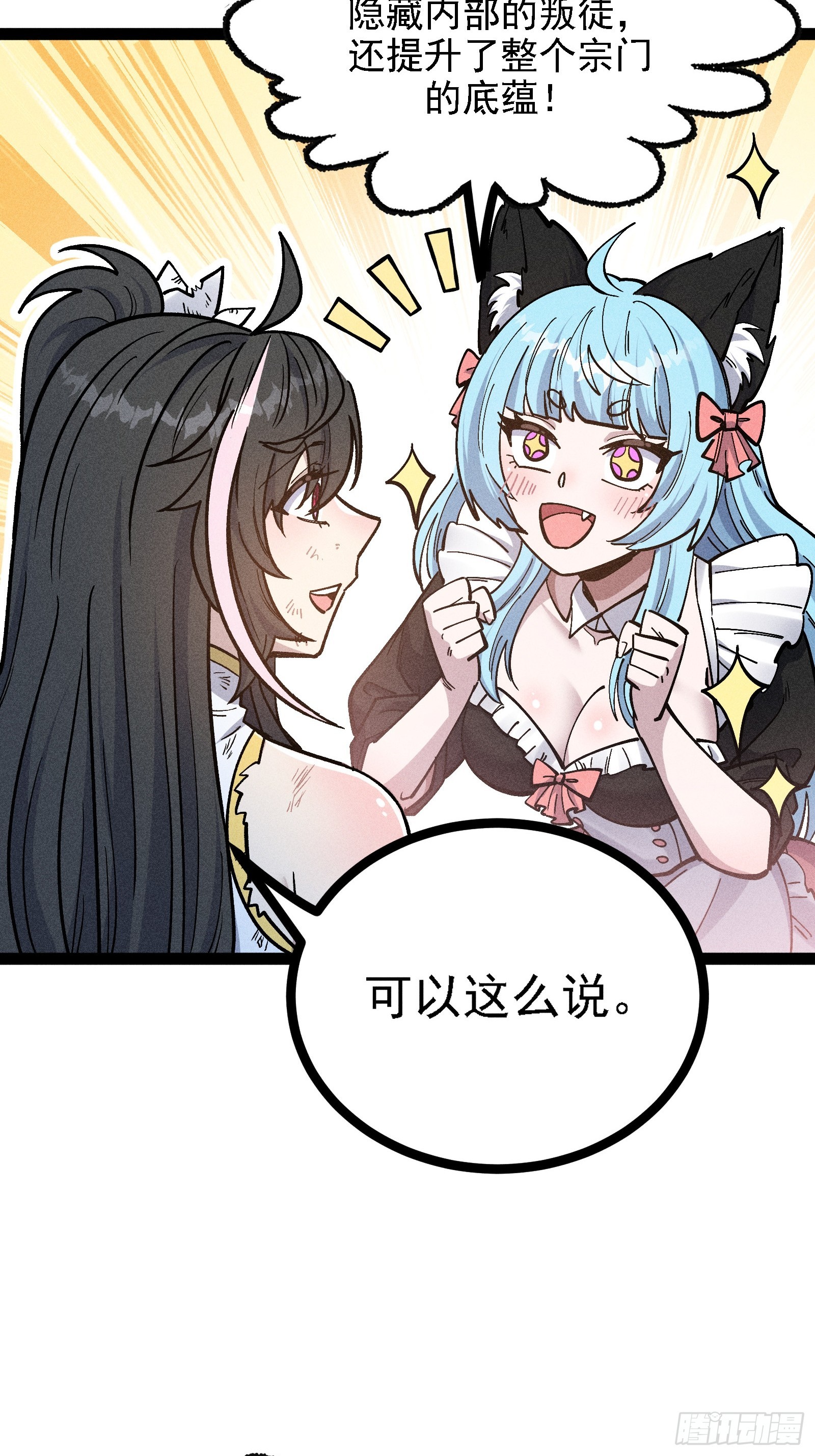 我是修仙界活畜生 - 我真的沒想偷窺(1/2) - 7