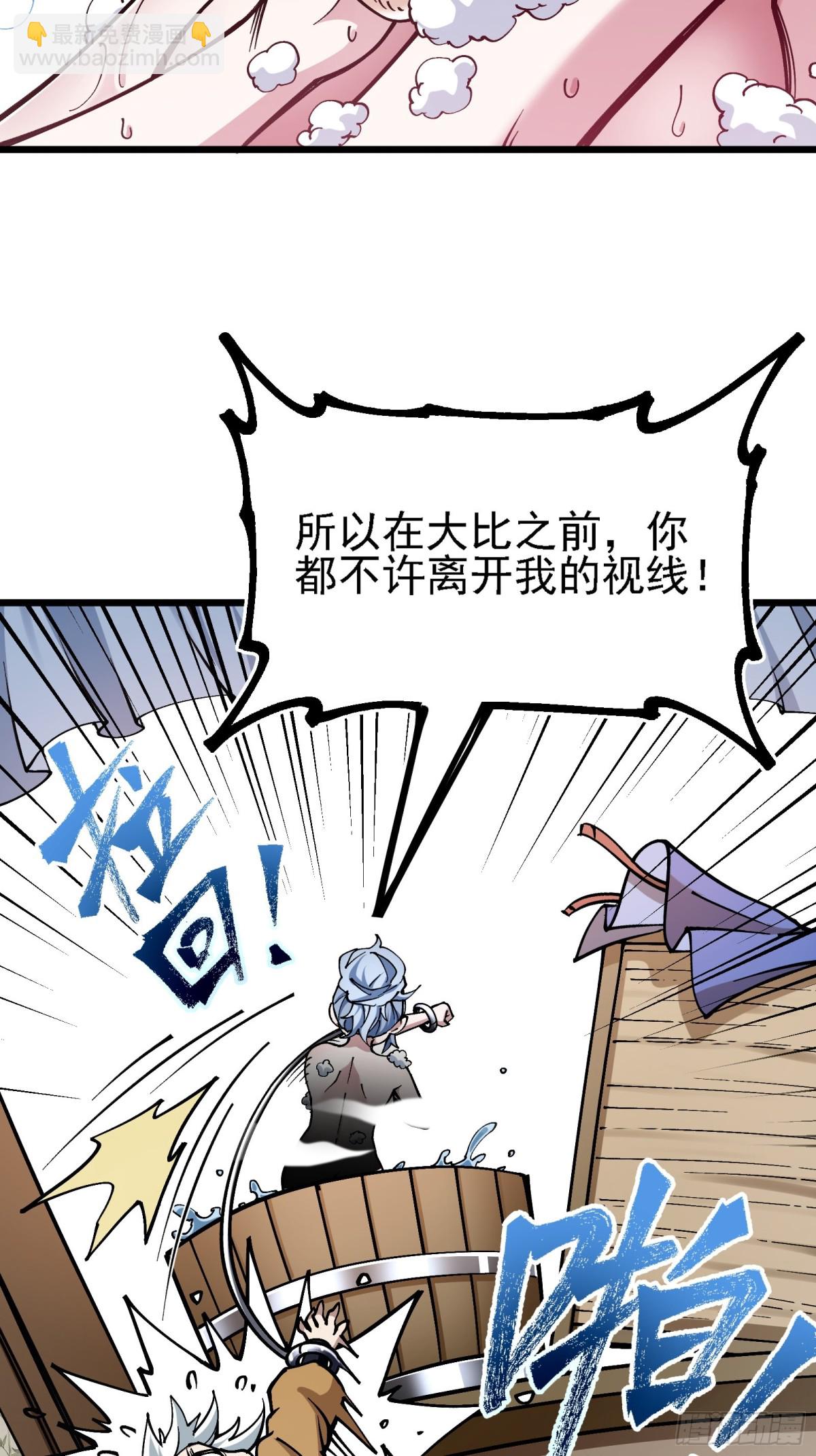 我是修仙界活畜生 - 二週目，不打也得打！(1/2) - 3