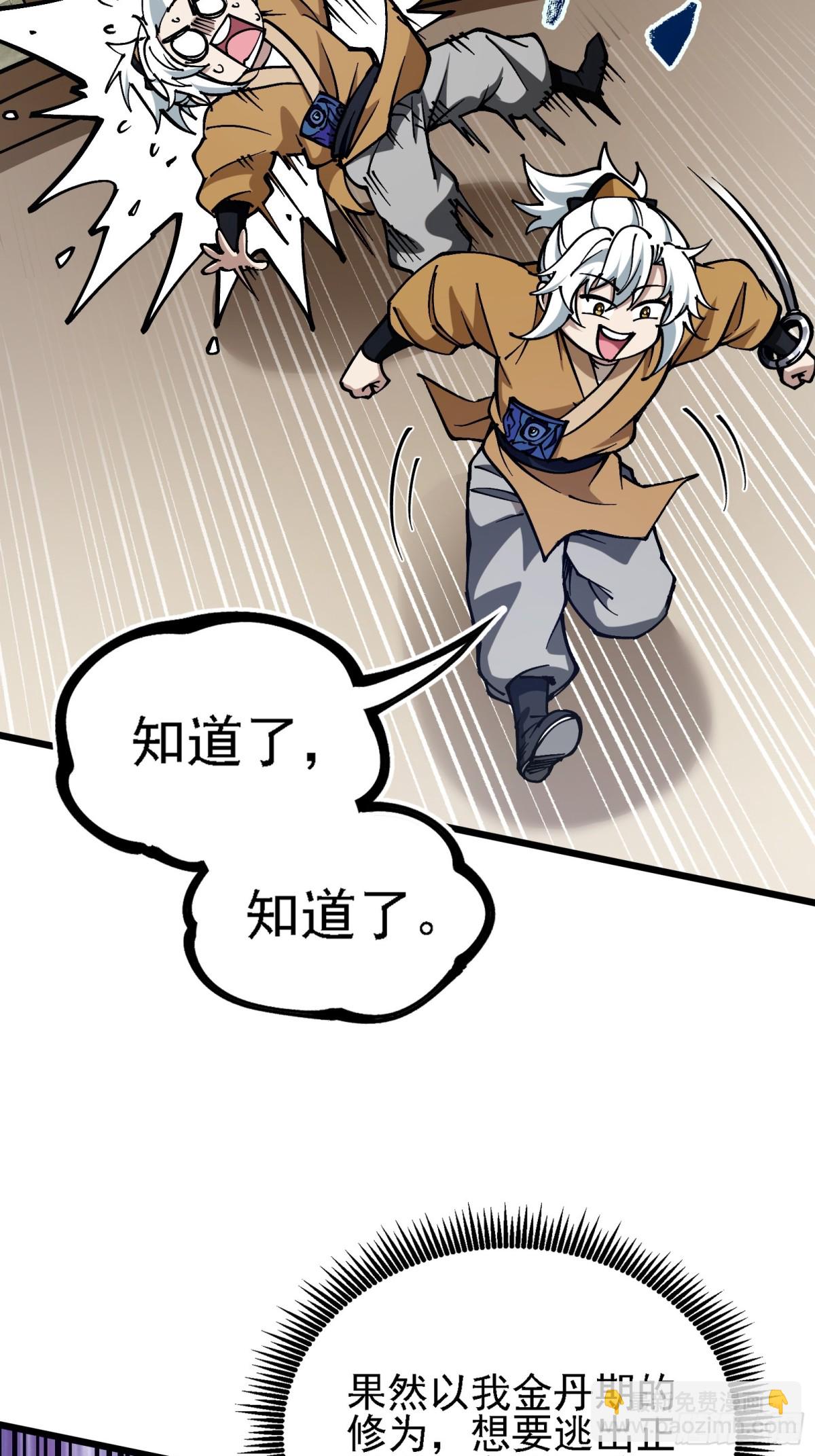 我是修仙界活畜生 - 二週目，不打也得打！(1/2) - 4